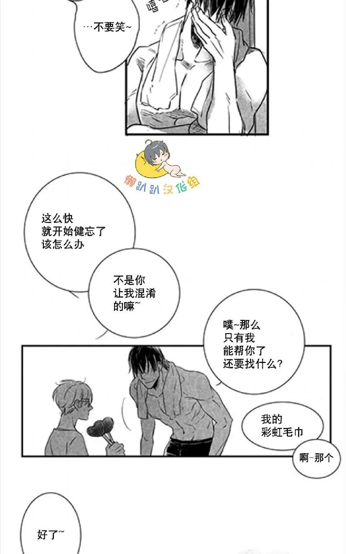 《不可抗力的他》漫画最新章节 第9话 免费下拉式在线观看章节第【26】张图片