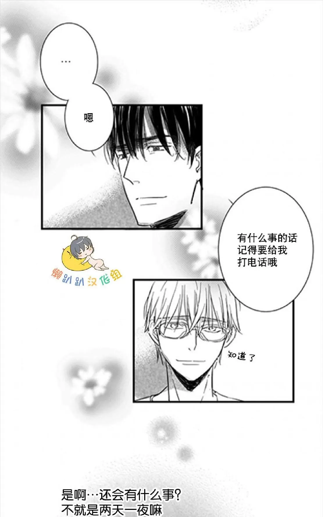 《不可抗力的他》漫画最新章节 第9话 免费下拉式在线观看章节第【29】张图片