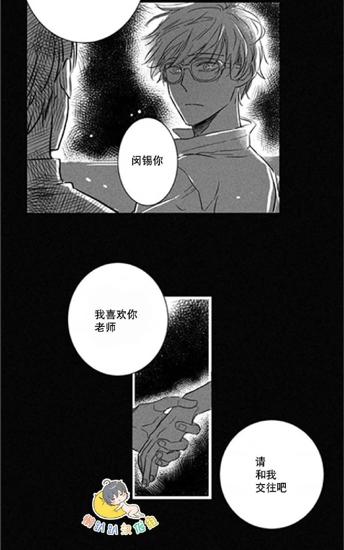 《不可抗力的他》漫画最新章节 第9话 免费下拉式在线观看章节第【32】张图片