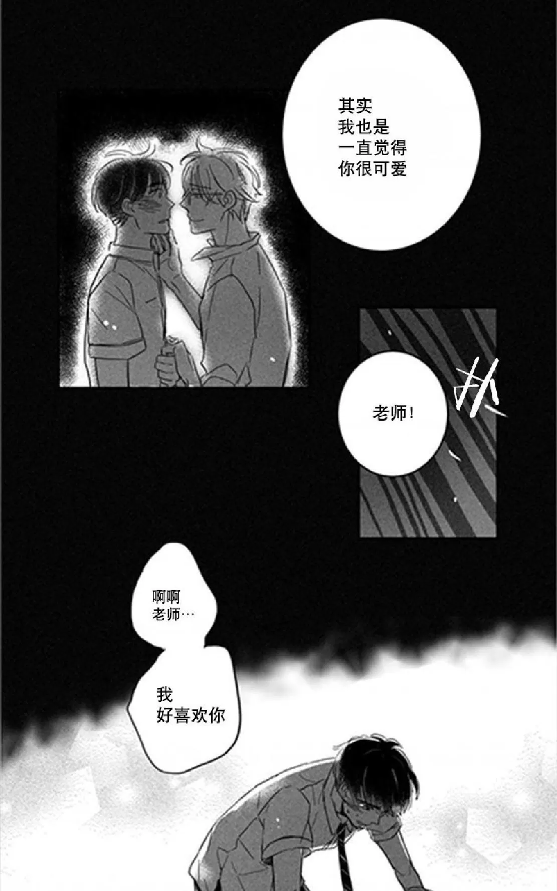 《不可抗力的他》漫画最新章节 第9话 免费下拉式在线观看章节第【33】张图片