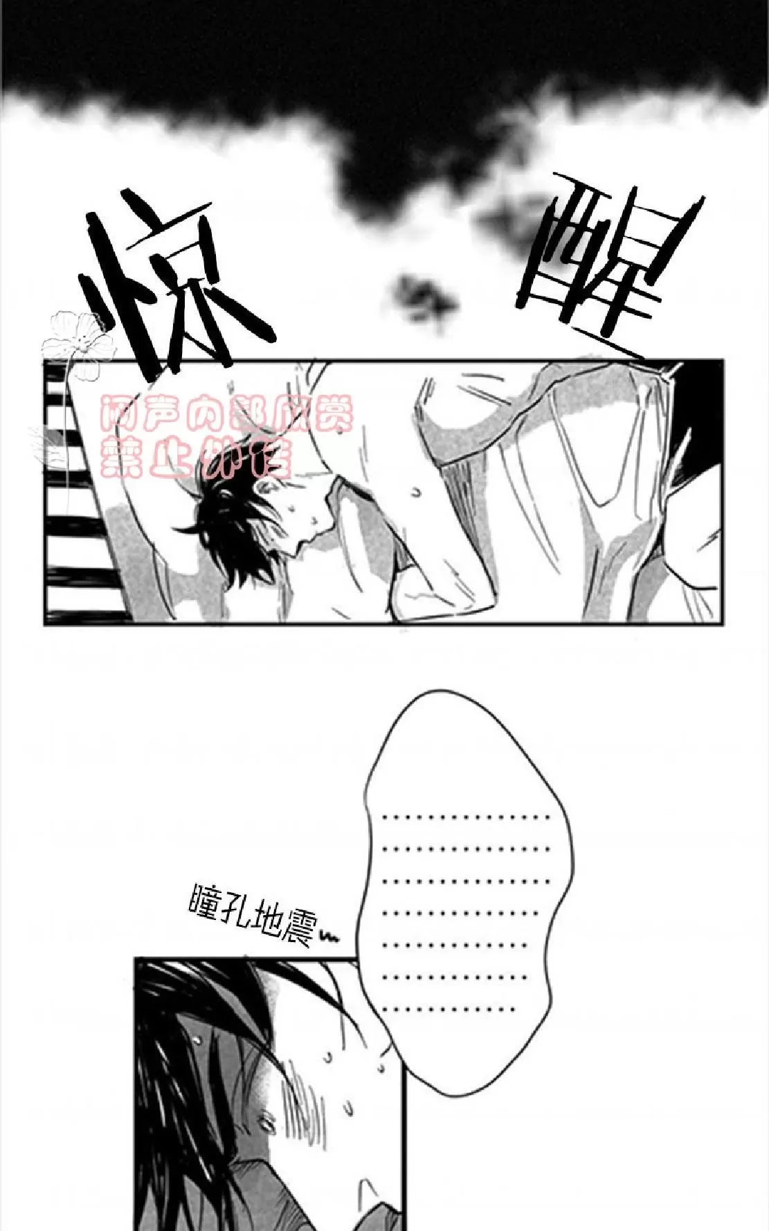 《不可抗力的他》漫画最新章节 第9话 免费下拉式在线观看章节第【36】张图片