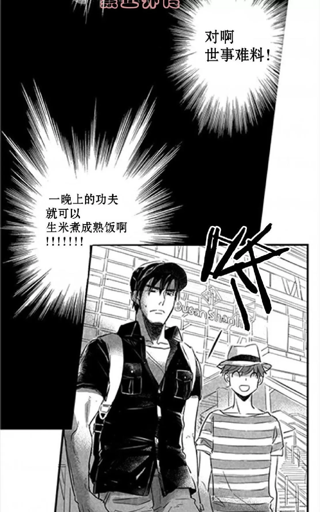 《不可抗力的他》漫画最新章节 第9话 免费下拉式在线观看章节第【39】张图片