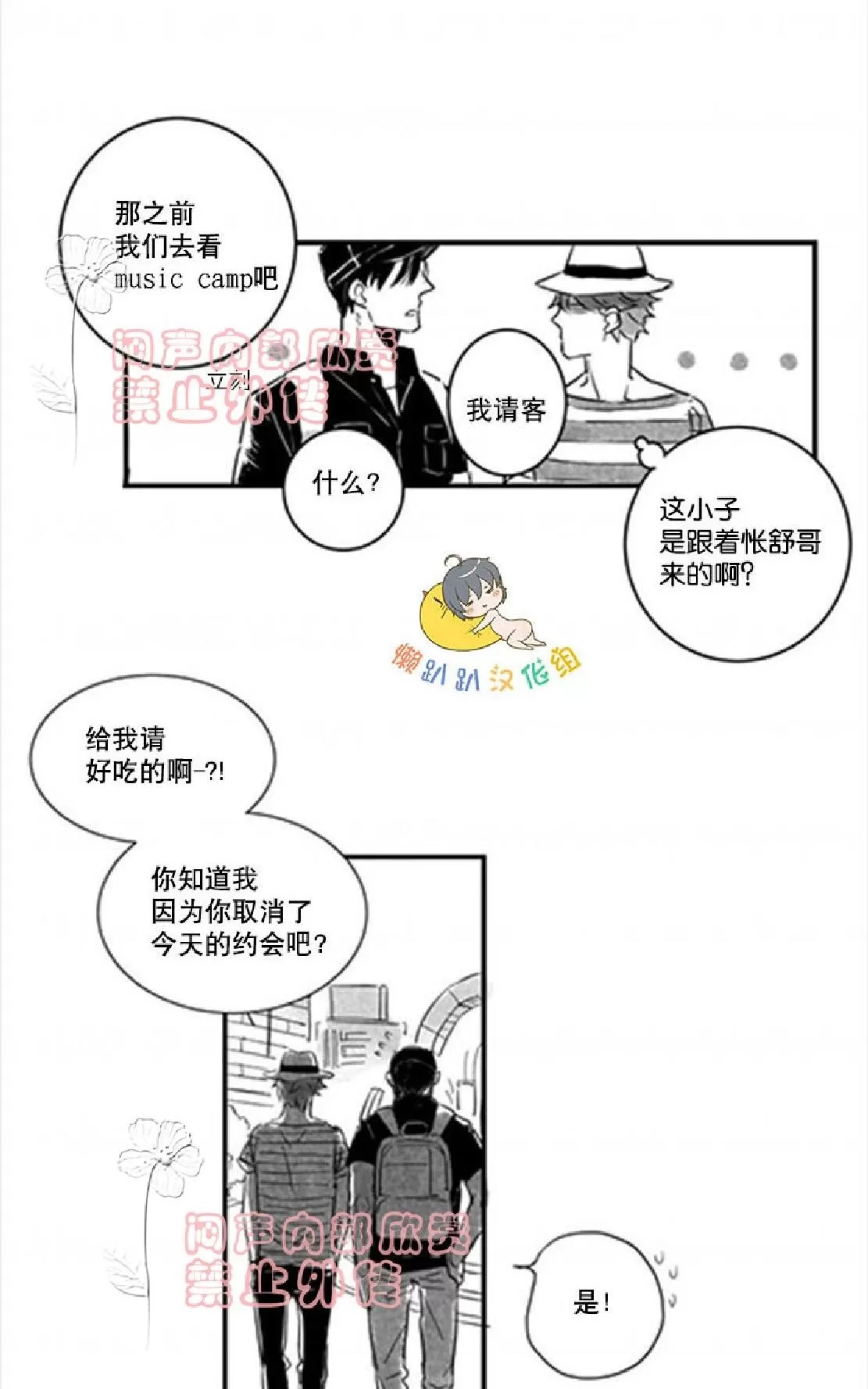 《不可抗力的他》漫画最新章节 第9话 免费下拉式在线观看章节第【41】张图片