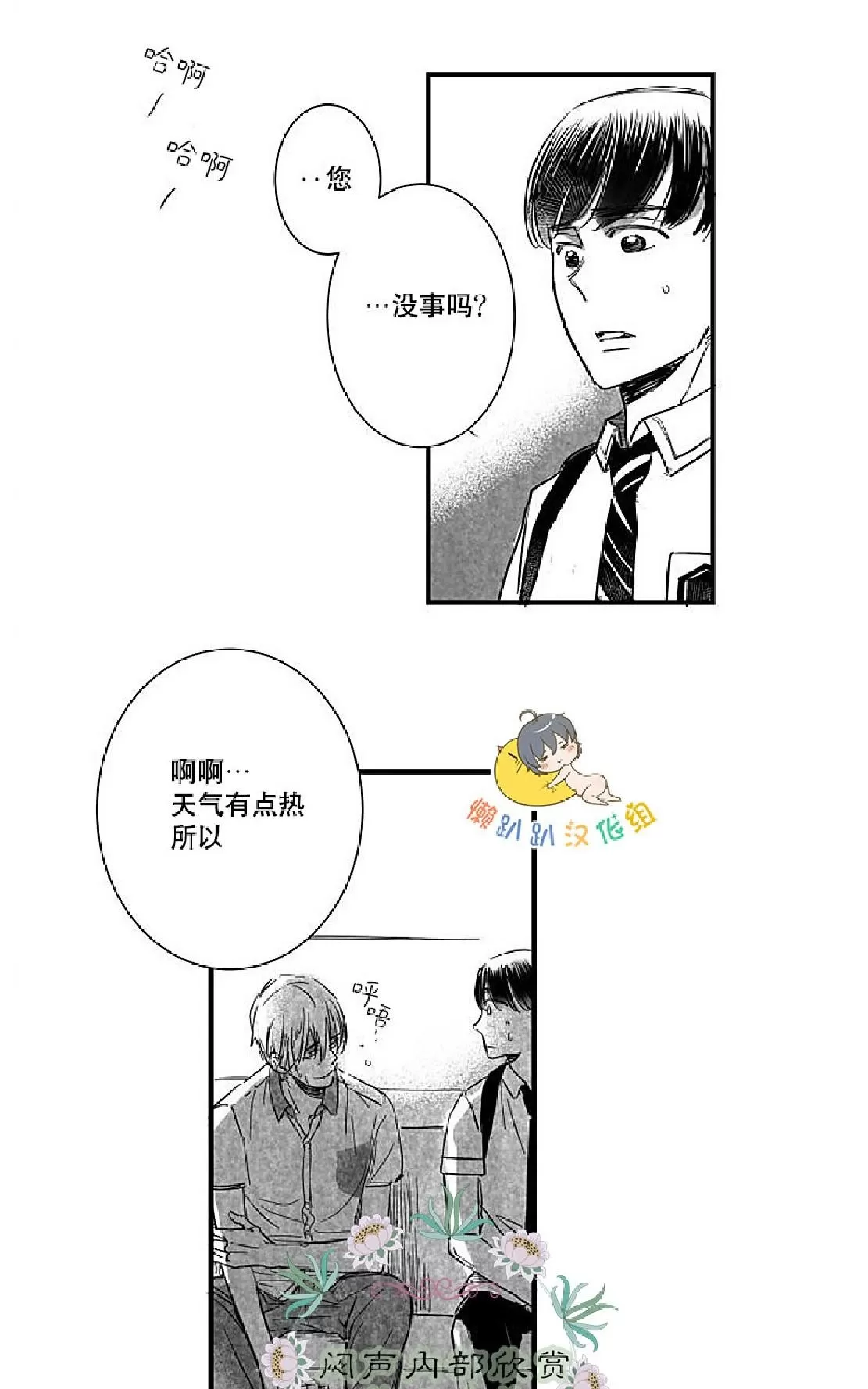 《不可抗力的他》漫画最新章节 第8话 免费下拉式在线观看章节第【8】张图片