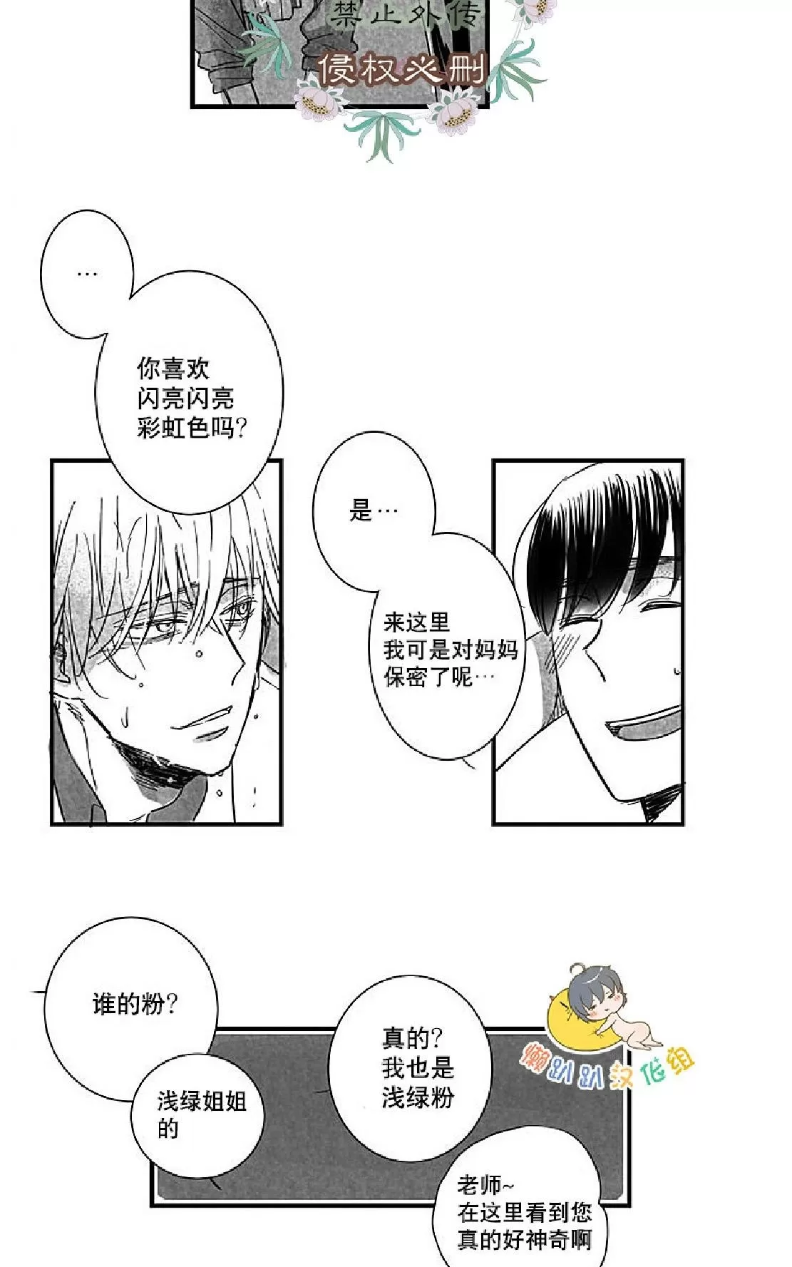 《不可抗力的他》漫画最新章节 第8话 免费下拉式在线观看章节第【9】张图片