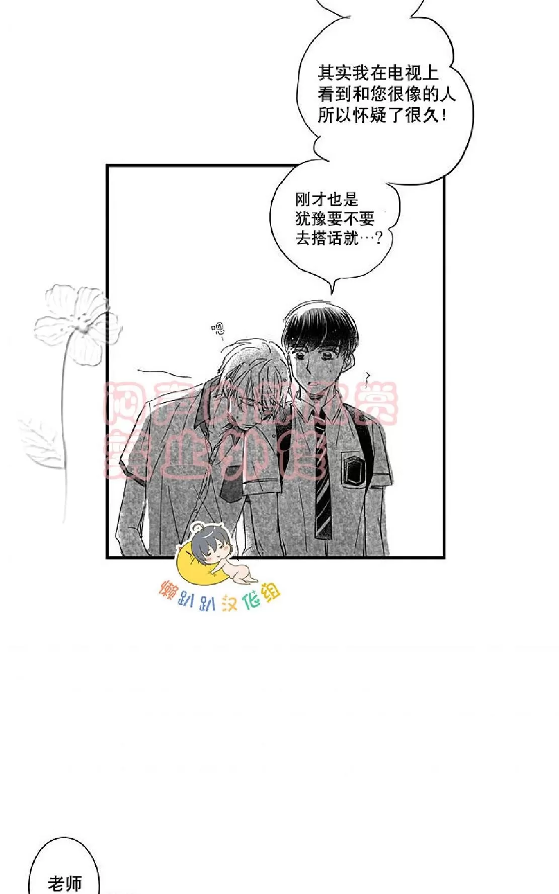 《不可抗力的他》漫画最新章节 第8话 免费下拉式在线观看章节第【10】张图片