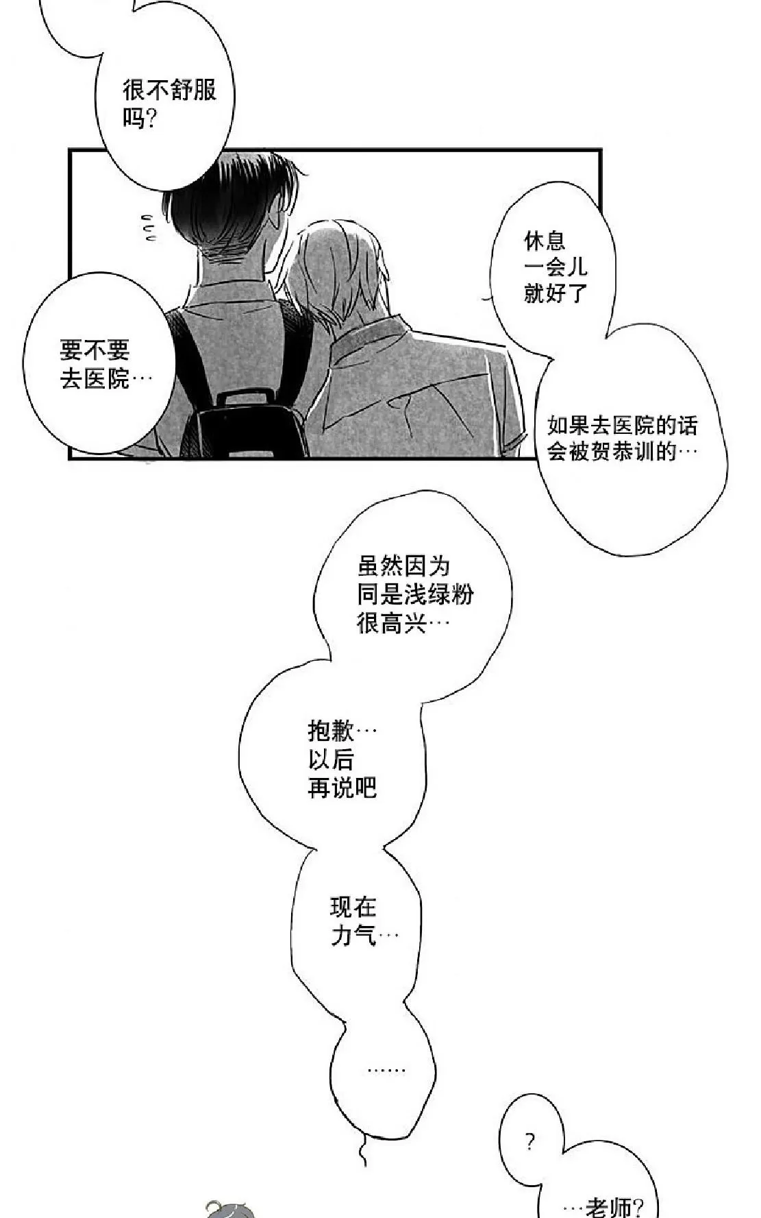 《不可抗力的他》漫画最新章节 第8话 免费下拉式在线观看章节第【11】张图片