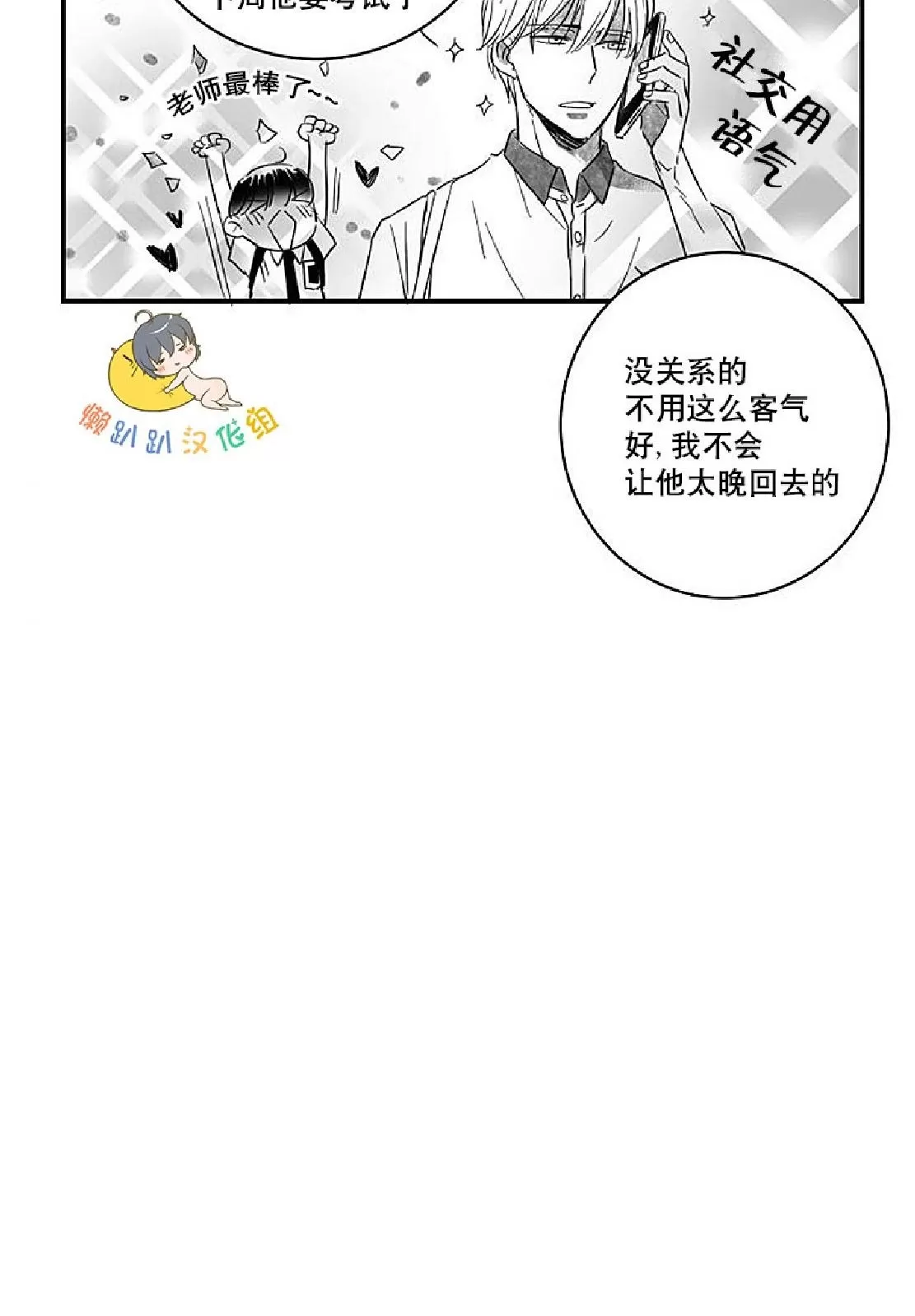 《不可抗力的他》漫画最新章节 第8话 免费下拉式在线观看章节第【20】张图片