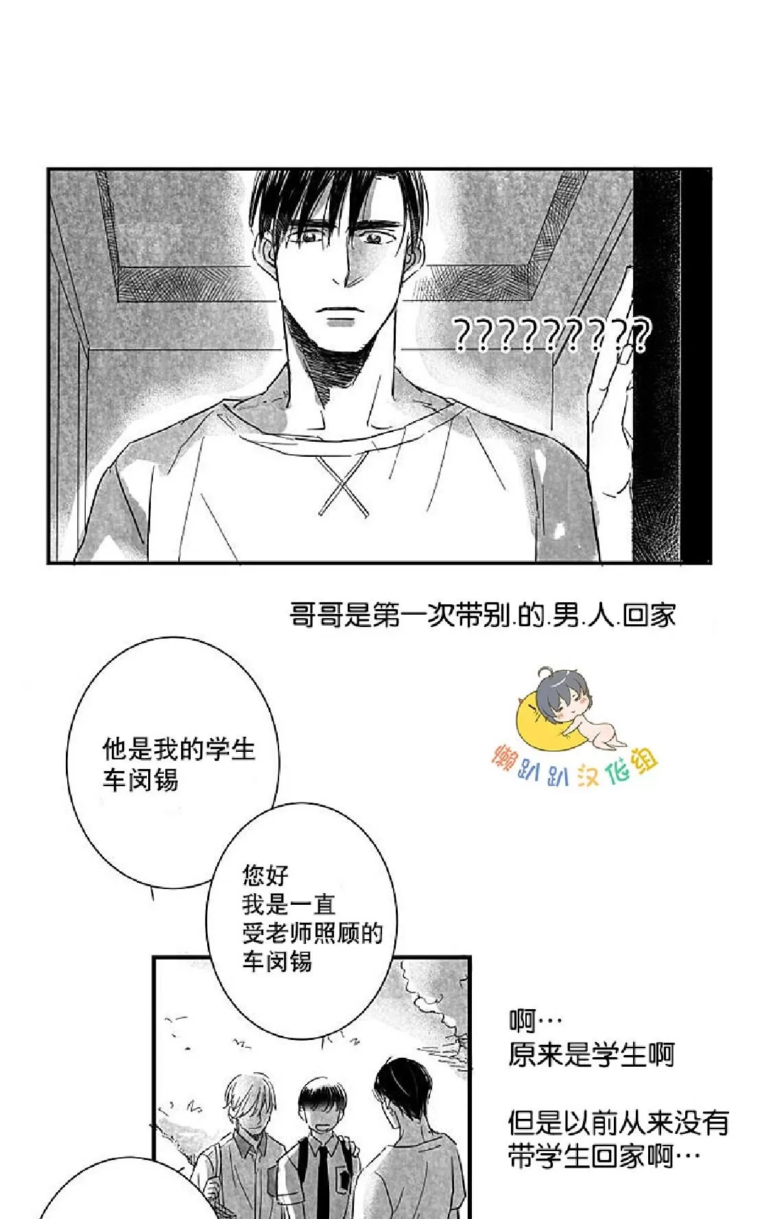 《不可抗力的他》漫画最新章节 第8话 免费下拉式在线观看章节第【21】张图片