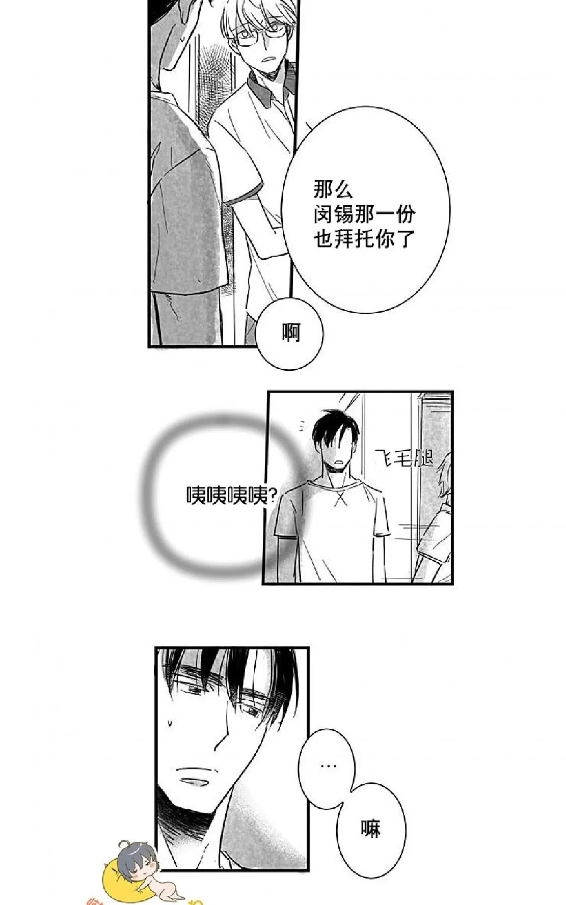 《不可抗力的他》漫画最新章节 第8话 免费下拉式在线观看章节第【24】张图片