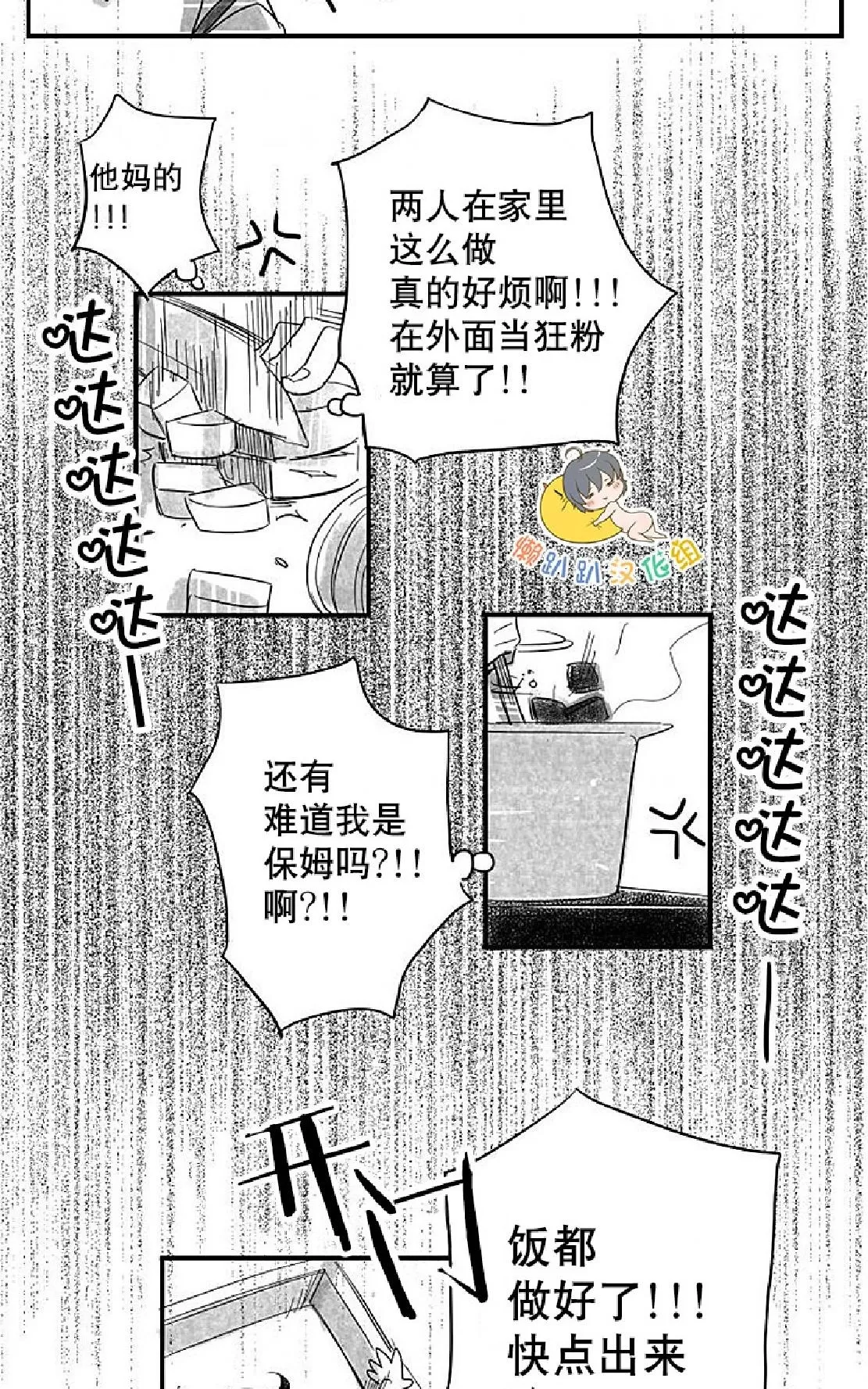 《不可抗力的他》漫画最新章节 第8话 免费下拉式在线观看章节第【26】张图片