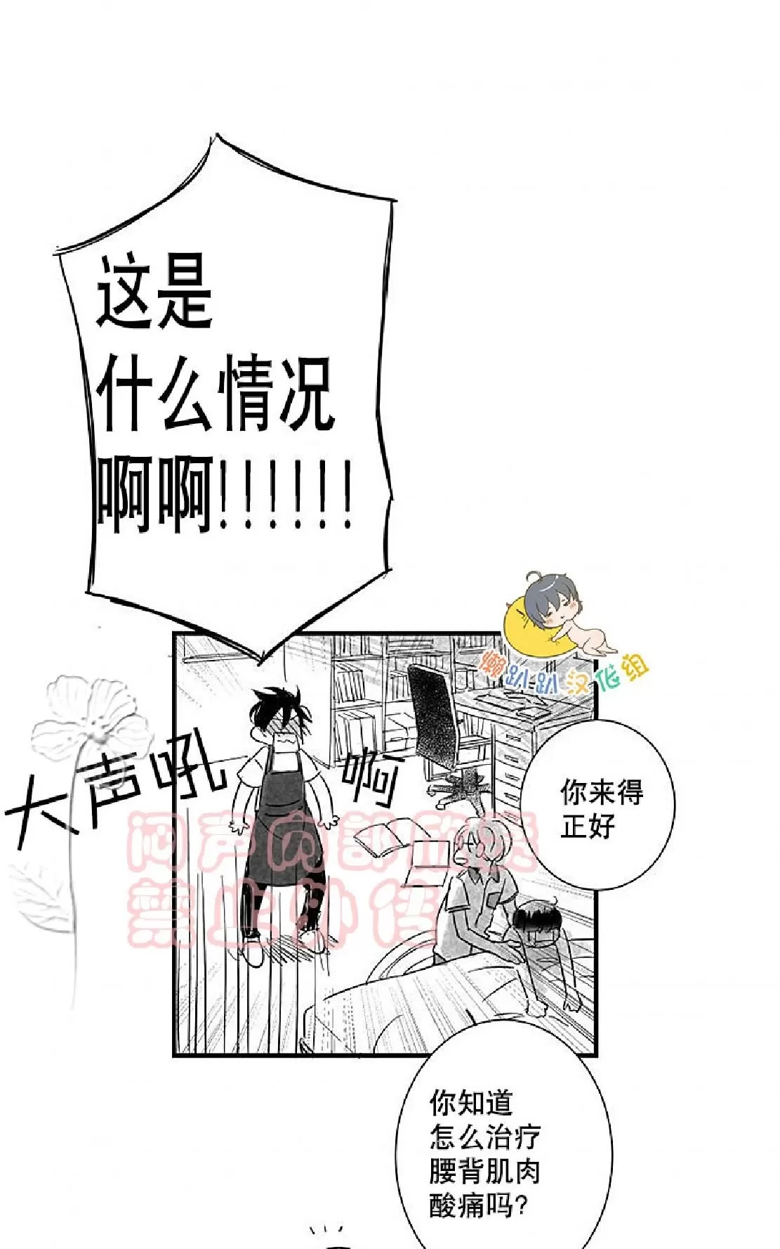 《不可抗力的他》漫画最新章节 第8话 免费下拉式在线观看章节第【30】张图片