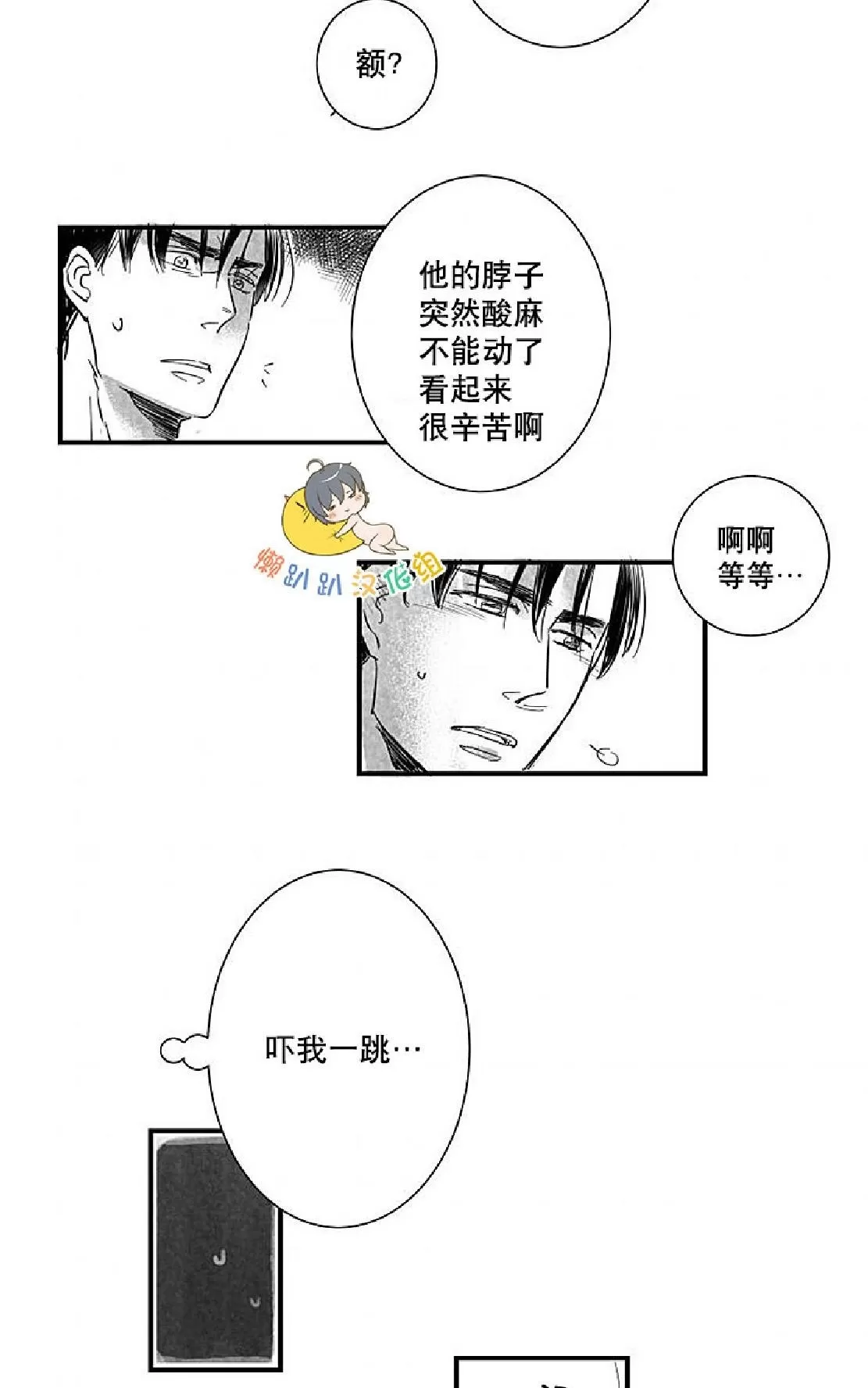 《不可抗力的他》漫画最新章节 第8话 免费下拉式在线观看章节第【31】张图片