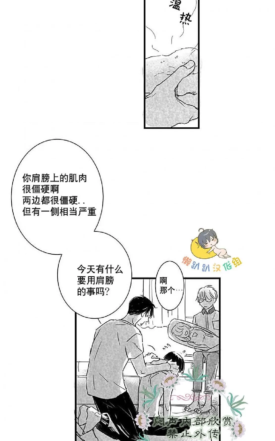 《不可抗力的他》漫画最新章节 第8话 免费下拉式在线观看章节第【32】张图片