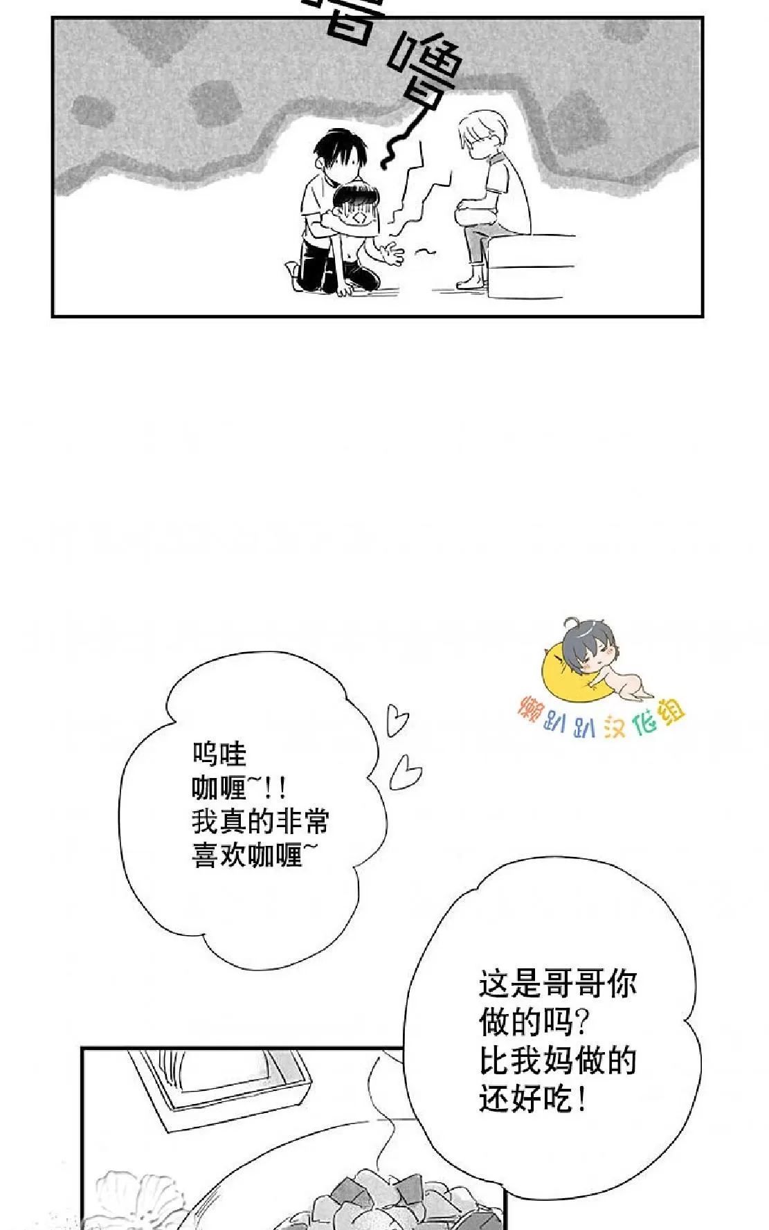 《不可抗力的他》漫画最新章节 第8话 免费下拉式在线观看章节第【36】张图片