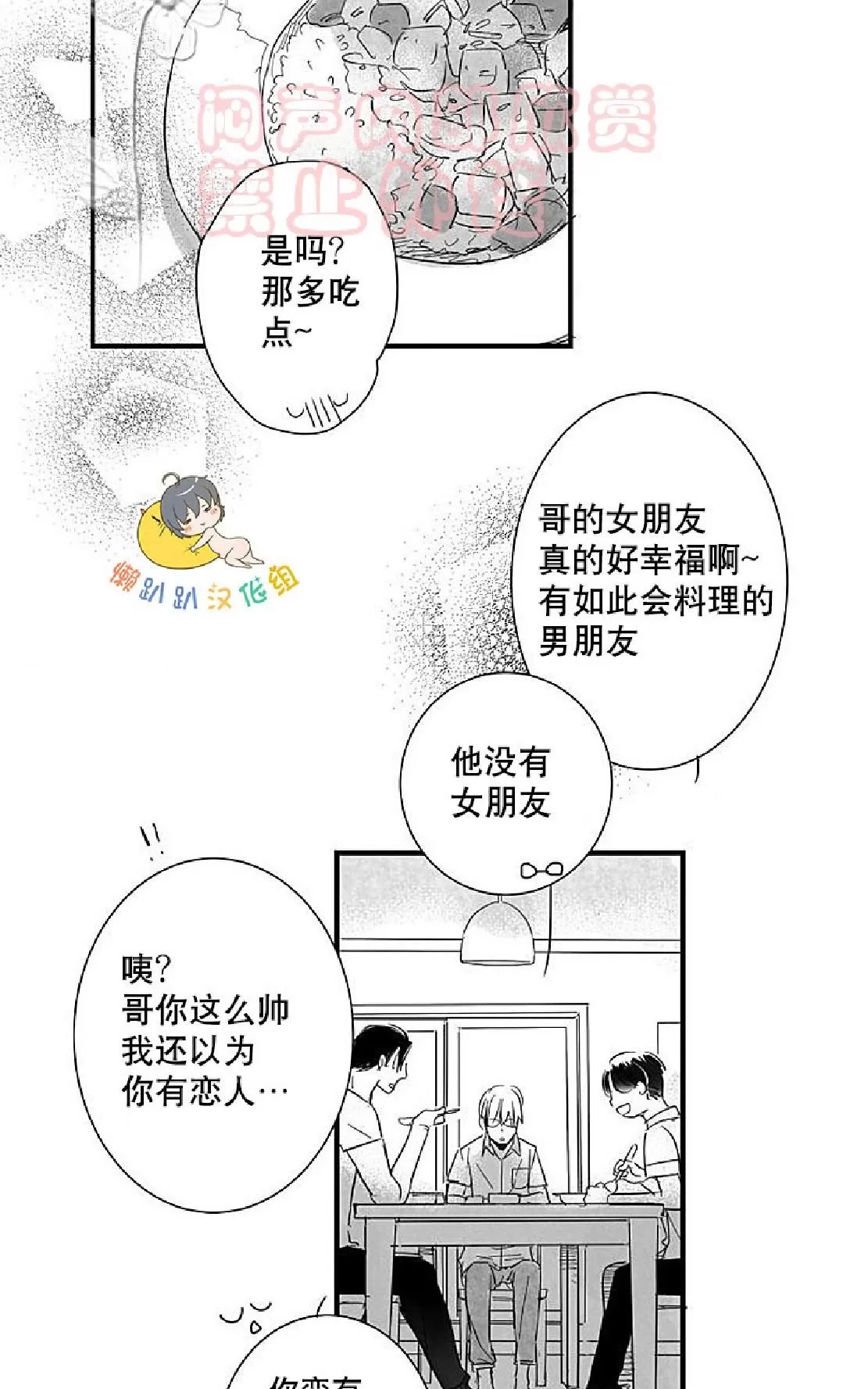 《不可抗力的他》漫画最新章节 第8话 免费下拉式在线观看章节第【37】张图片