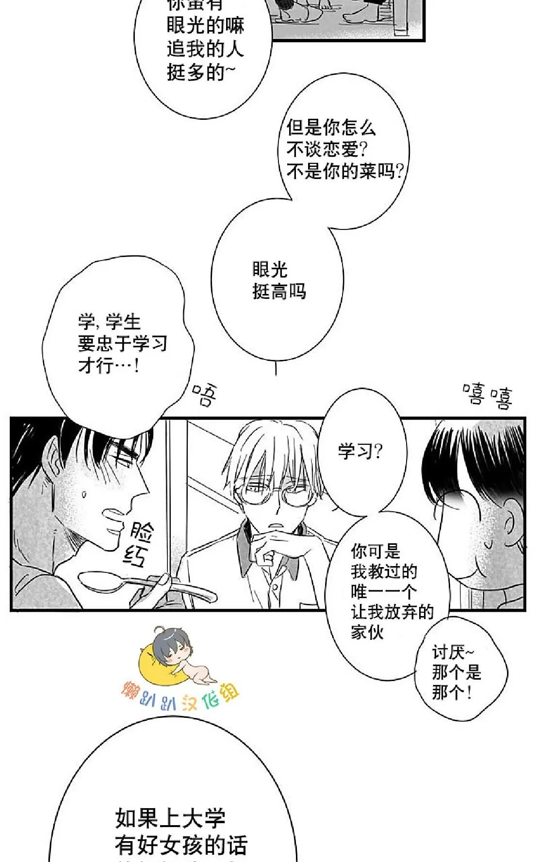 《不可抗力的他》漫画最新章节 第8话 免费下拉式在线观看章节第【38】张图片