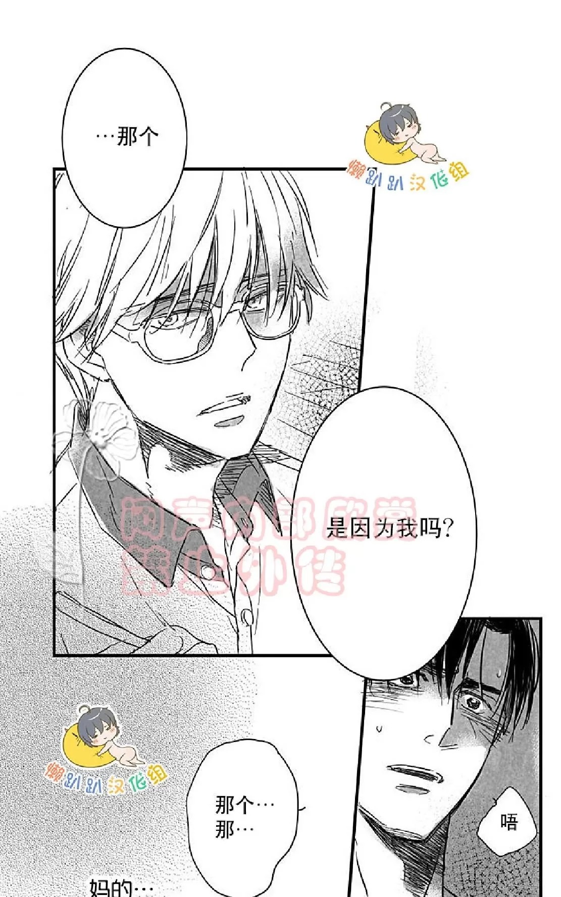 《不可抗力的他》漫画最新章节 第8话 免费下拉式在线观看章节第【41】张图片