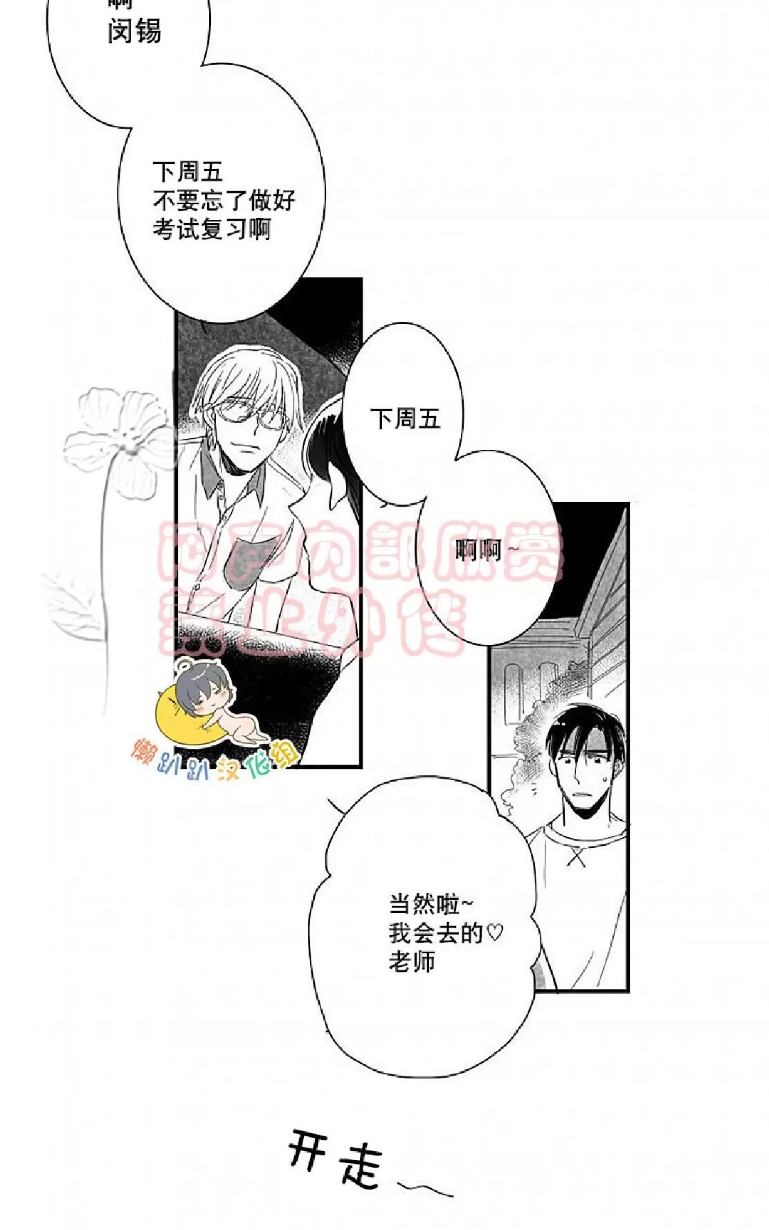 《不可抗力的他》漫画最新章节 第8话 免费下拉式在线观看章节第【45】张图片