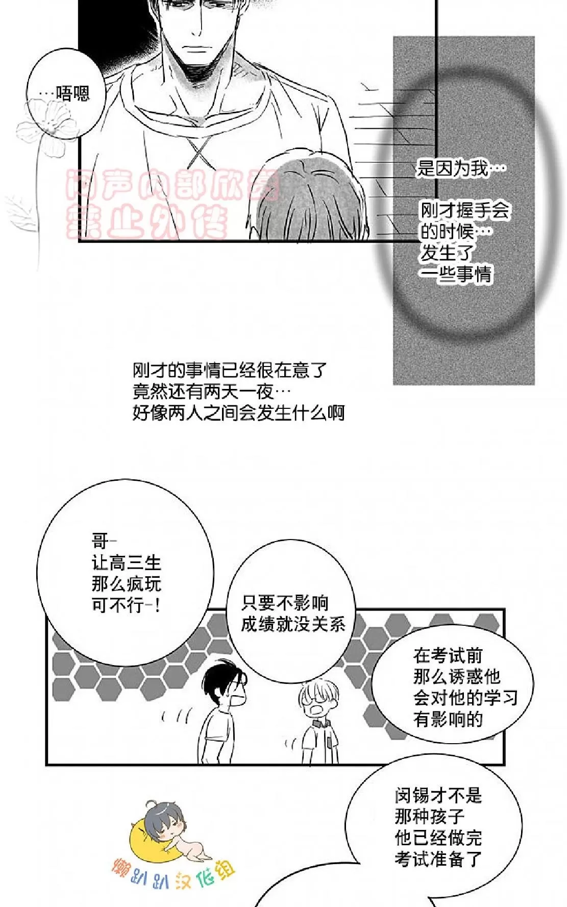 《不可抗力的他》漫画最新章节 第8话 免费下拉式在线观看章节第【48】张图片