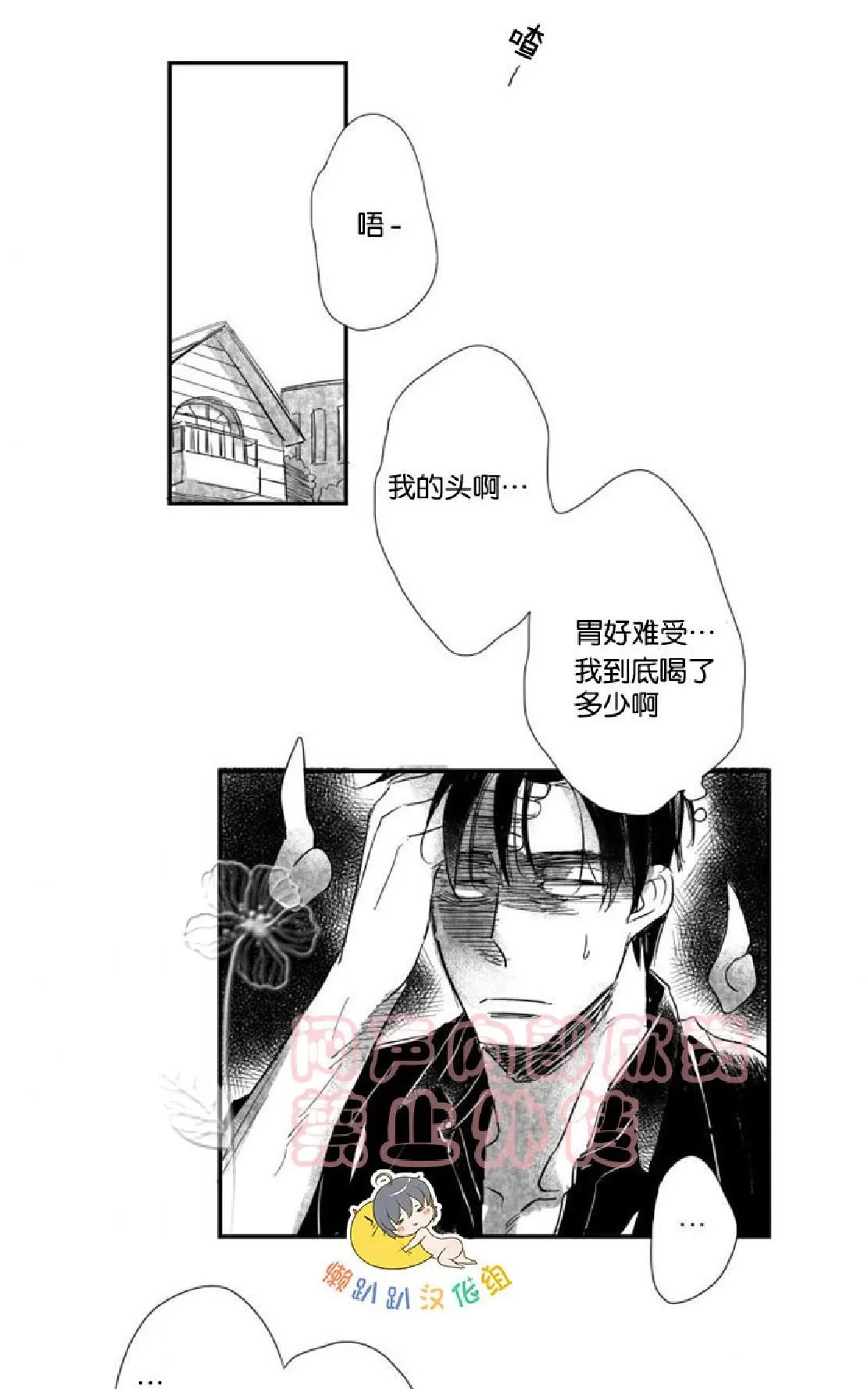 《不可抗力的他》漫画最新章节 第7话 免费下拉式在线观看章节第【1】张图片