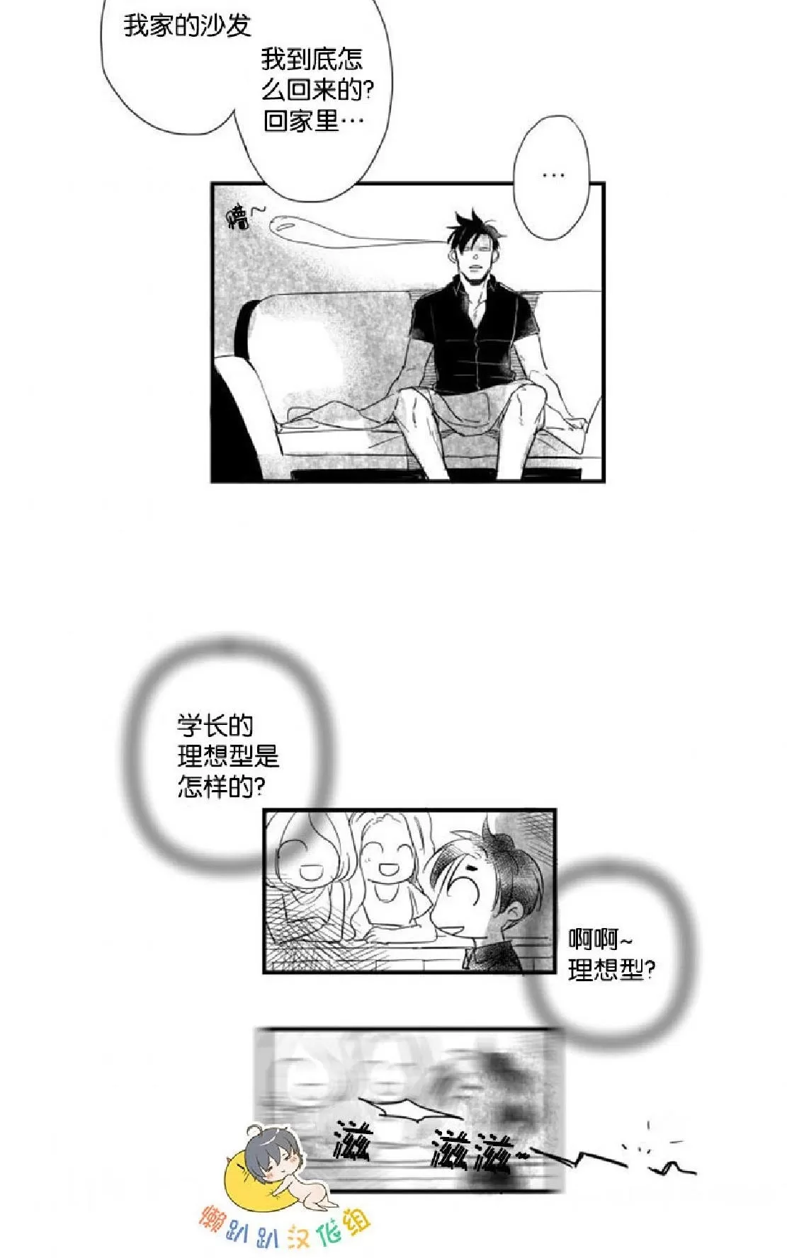 《不可抗力的他》漫画最新章节 第7话 免费下拉式在线观看章节第【2】张图片