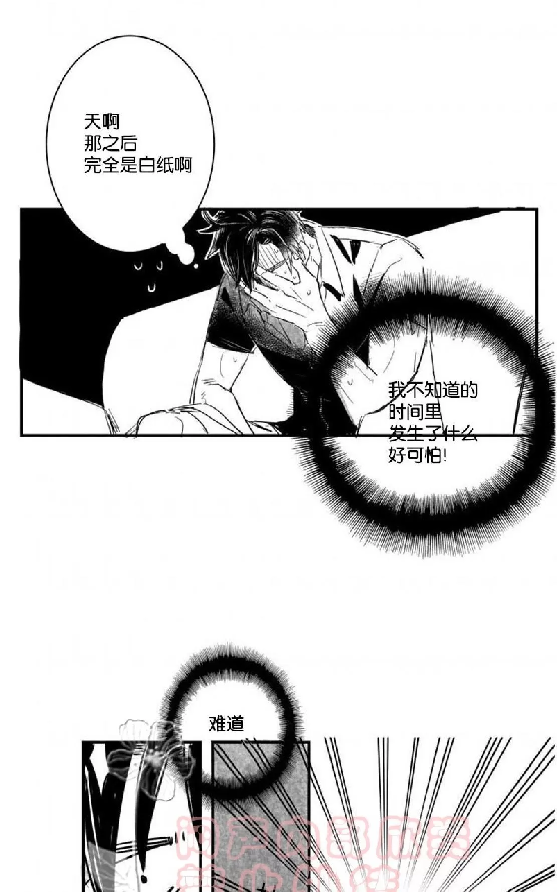 《不可抗力的他》漫画最新章节 第7话 免费下拉式在线观看章节第【3】张图片