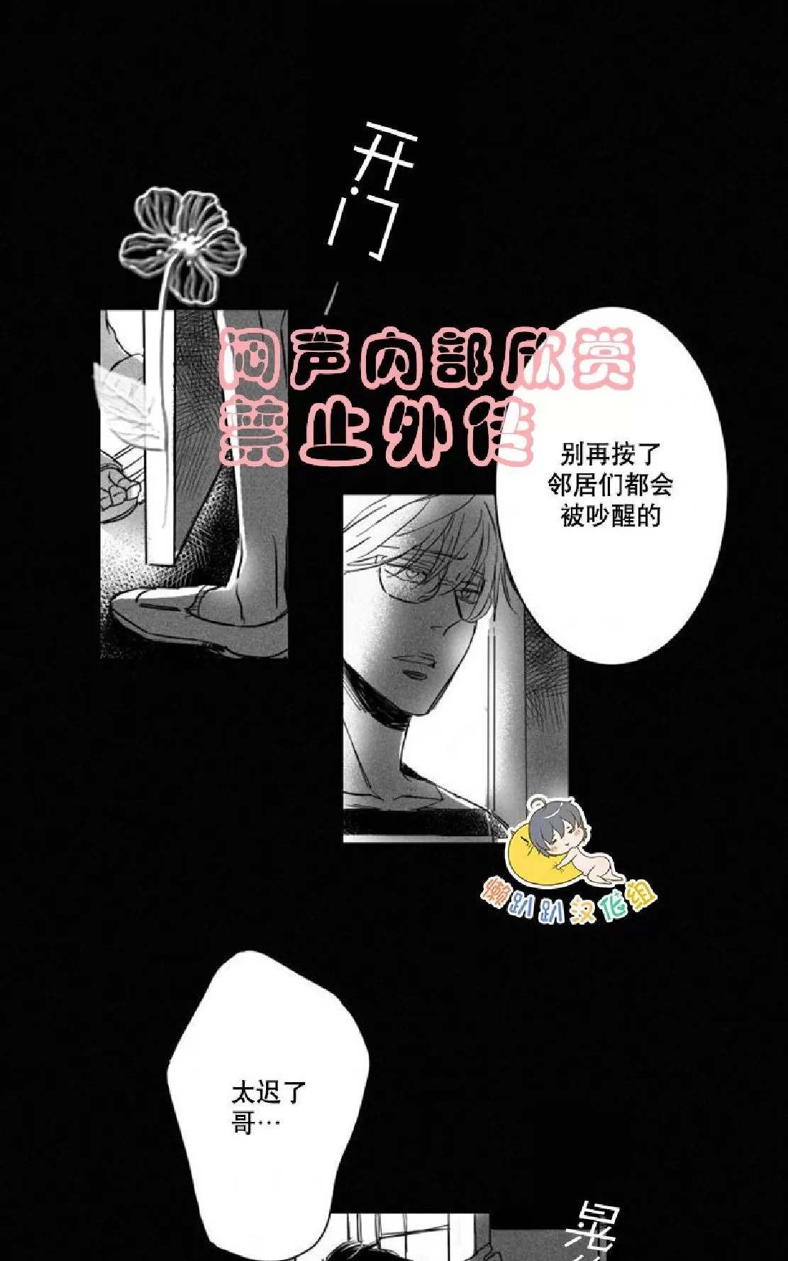 《不可抗力的他》漫画最新章节 第7话 免费下拉式在线观看章节第【7】张图片