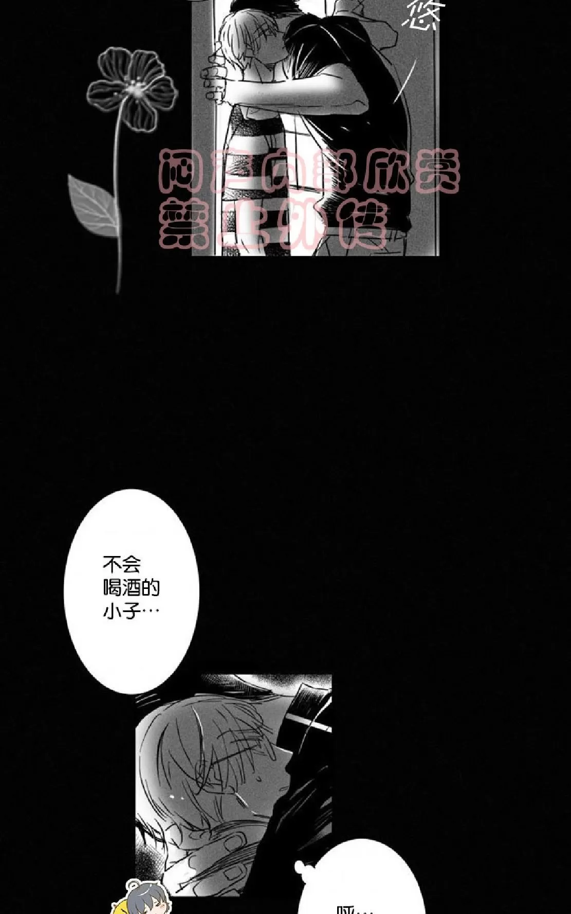 《不可抗力的他》漫画最新章节 第7话 免费下拉式在线观看章节第【8】张图片