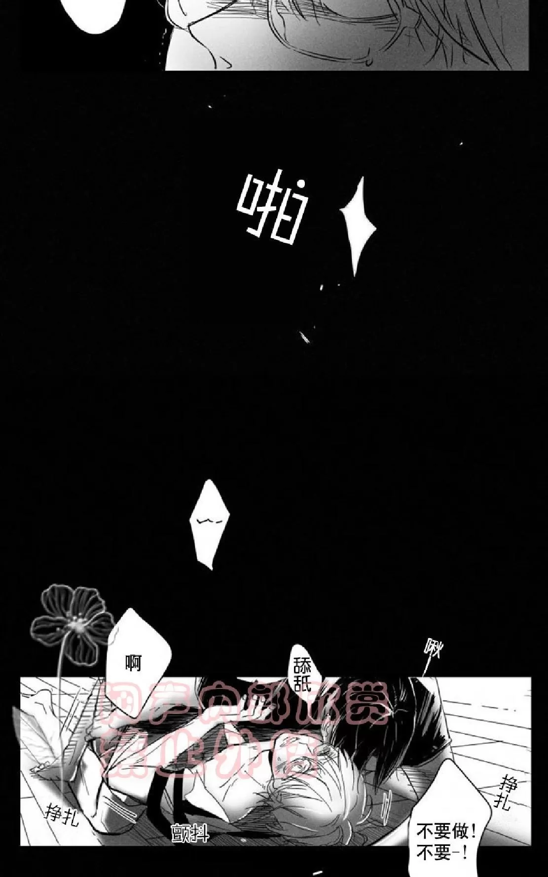 《不可抗力的他》漫画最新章节 第7话 免费下拉式在线观看章节第【15】张图片