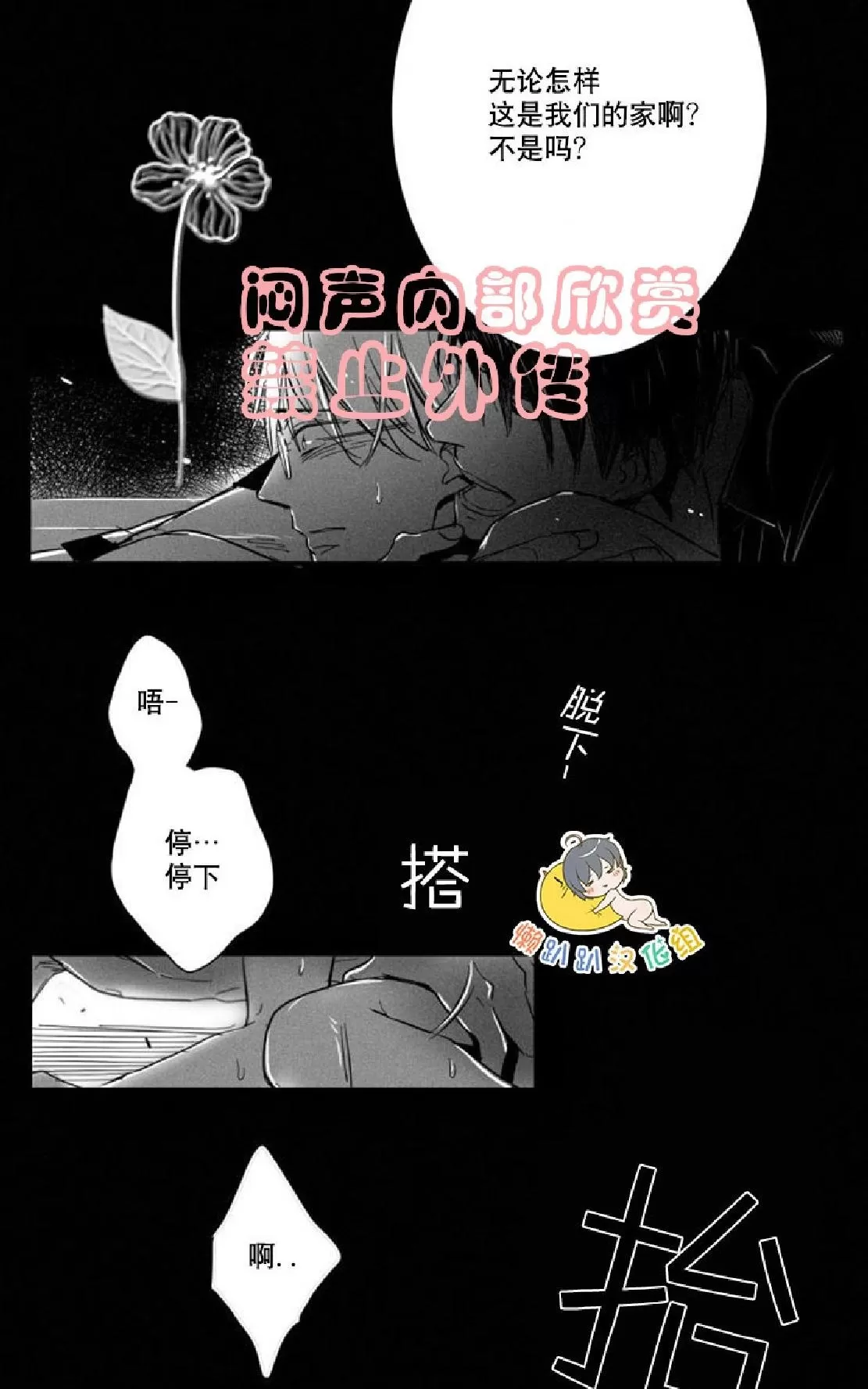 《不可抗力的他》漫画最新章节 第7话 免费下拉式在线观看章节第【17】张图片