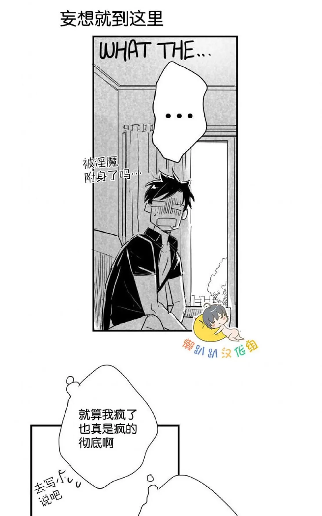 《不可抗力的他》漫画最新章节 第7话 免费下拉式在线观看章节第【19】张图片