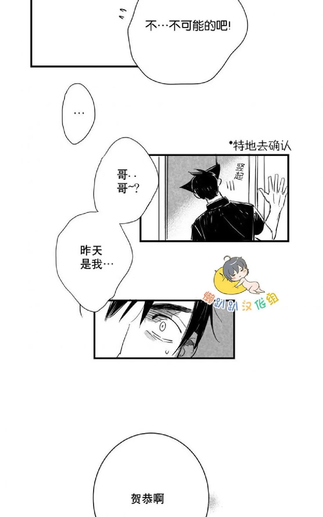 《不可抗力的他》漫画最新章节 第7话 免费下拉式在线观看章节第【20】张图片