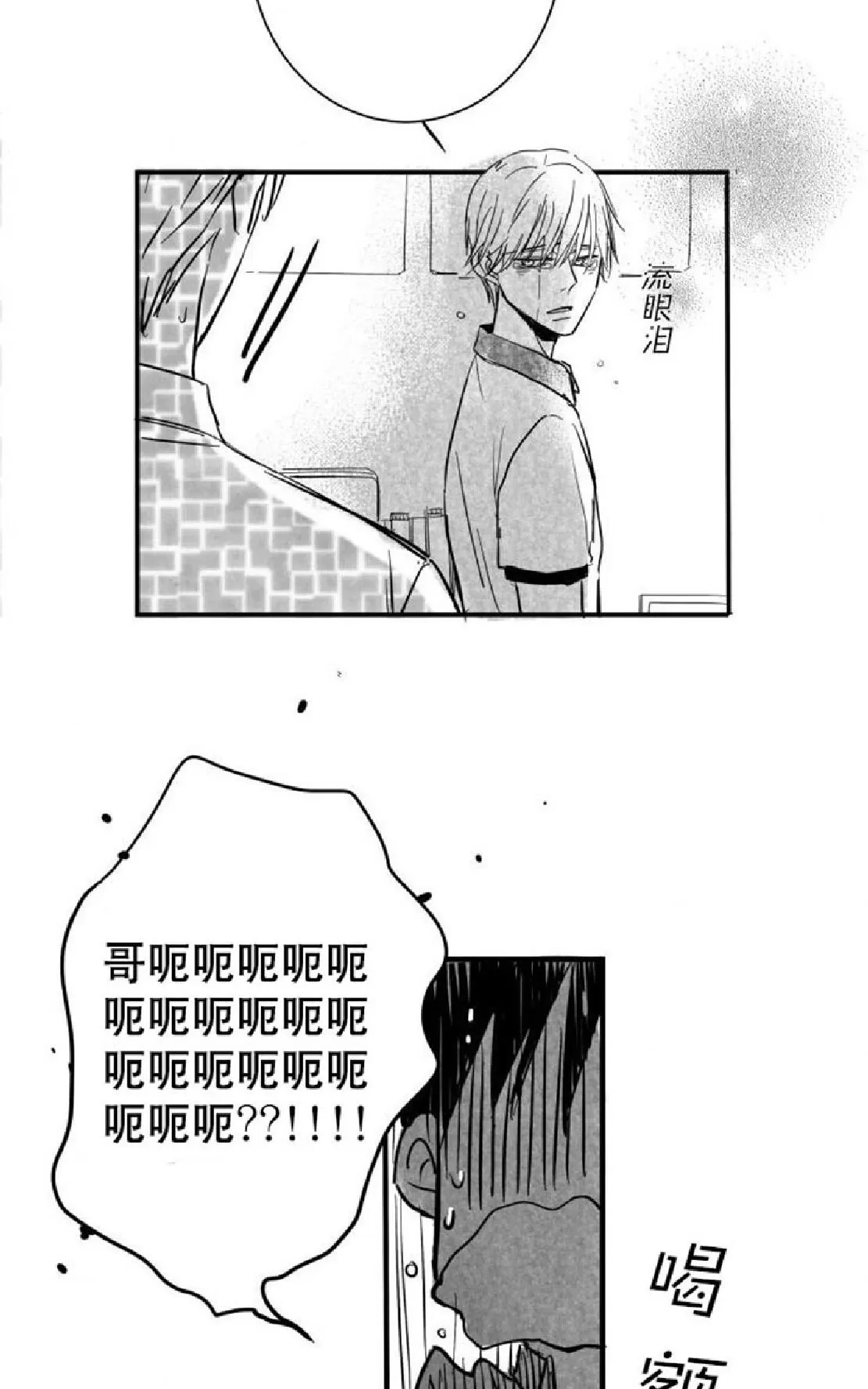 《不可抗力的他》漫画最新章节 第7话 免费下拉式在线观看章节第【21】张图片