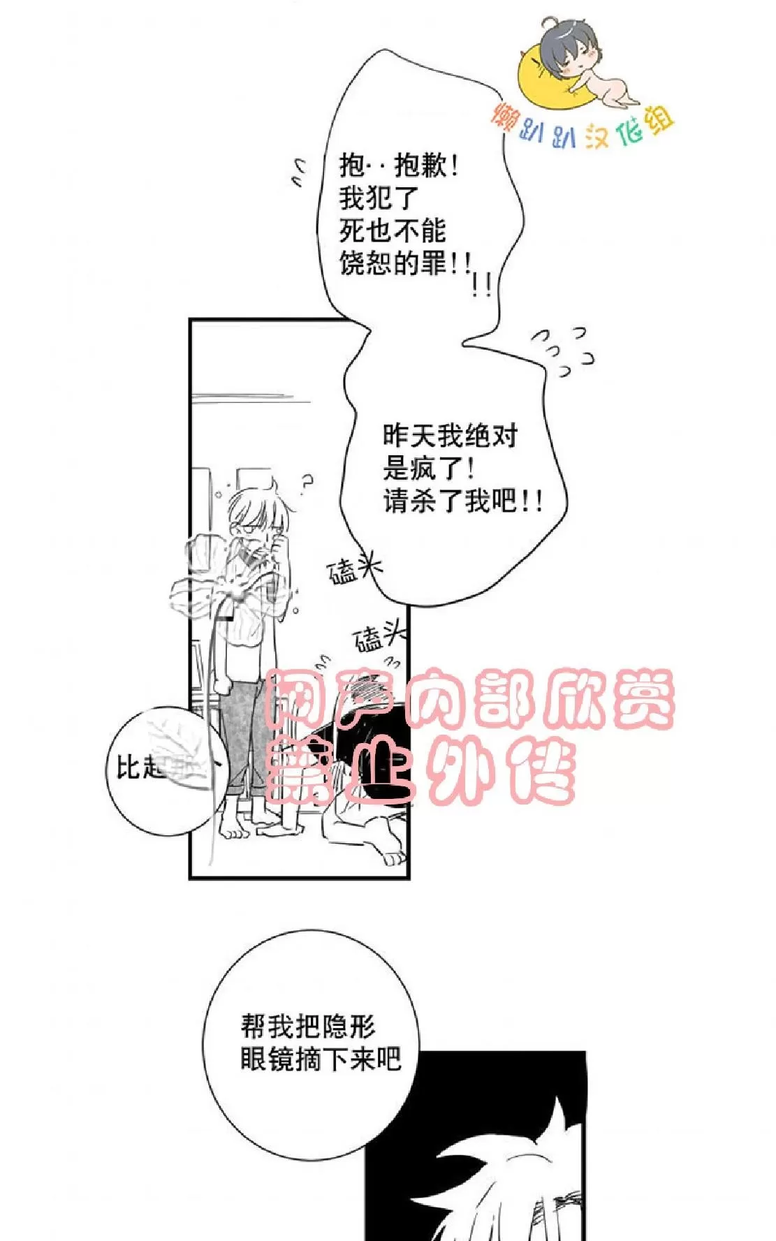 《不可抗力的他》漫画最新章节 第7话 免费下拉式在线观看章节第【23】张图片