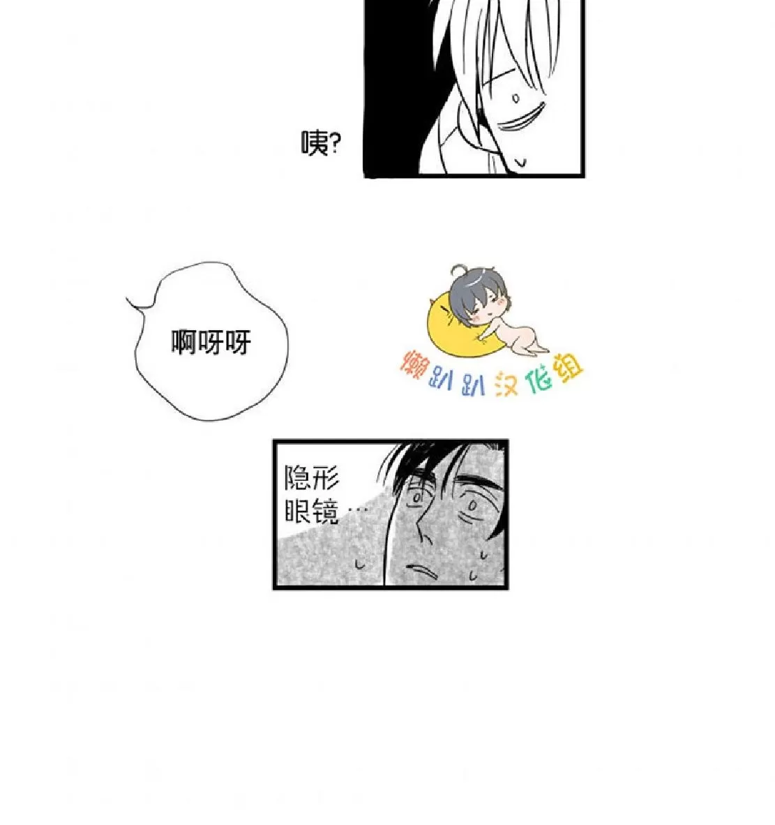 《不可抗力的他》漫画最新章节 第7话 免费下拉式在线观看章节第【24】张图片