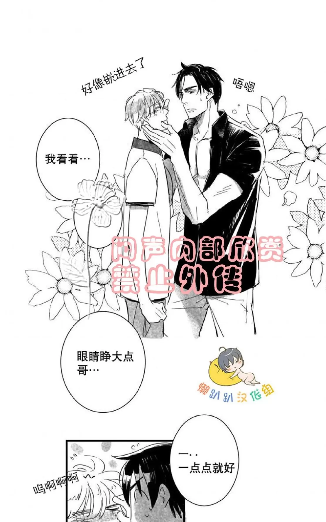 《不可抗力的他》漫画最新章节 第7话 免费下拉式在线观看章节第【25】张图片