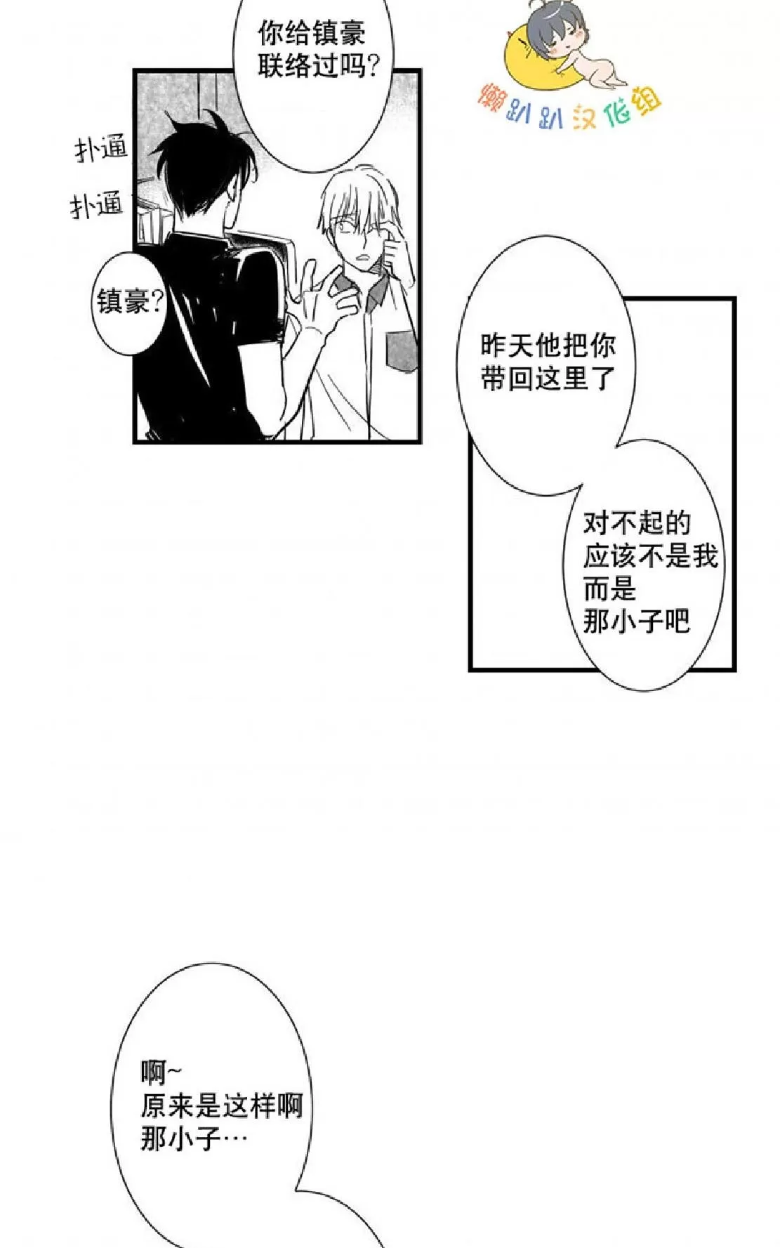 《不可抗力的他》漫画最新章节 第7话 免费下拉式在线观看章节第【29】张图片