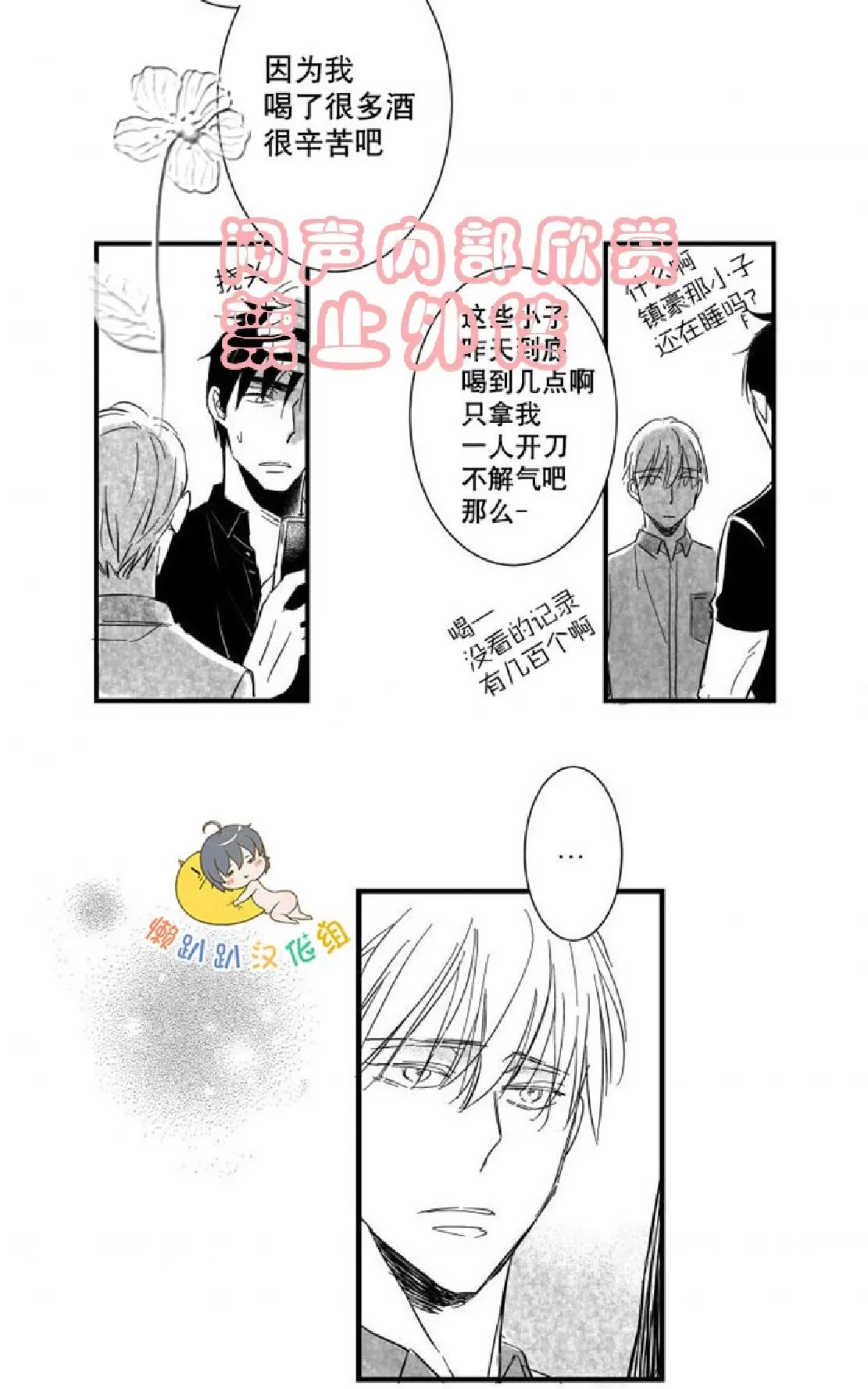 《不可抗力的他》漫画最新章节 第7话 免费下拉式在线观看章节第【30】张图片