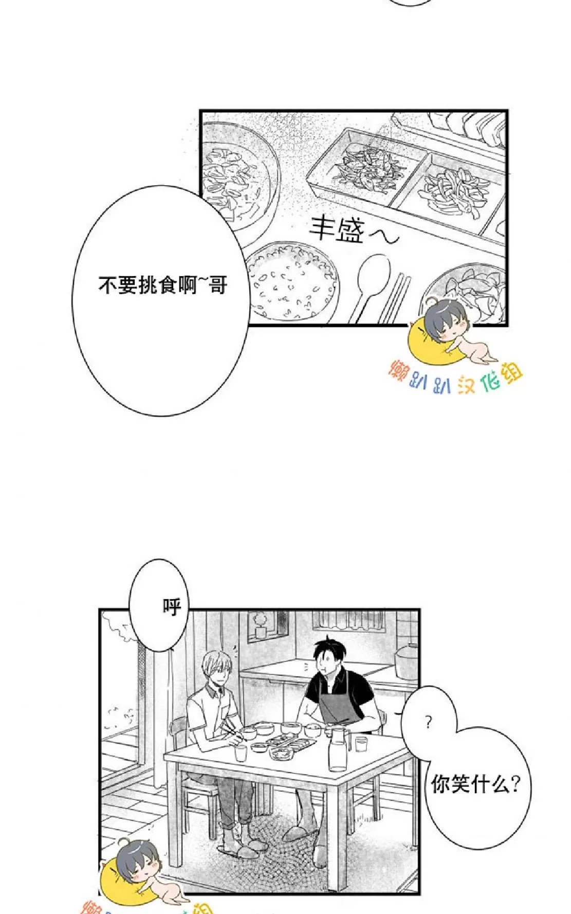 《不可抗力的他》漫画最新章节 第7话 免费下拉式在线观看章节第【33】张图片