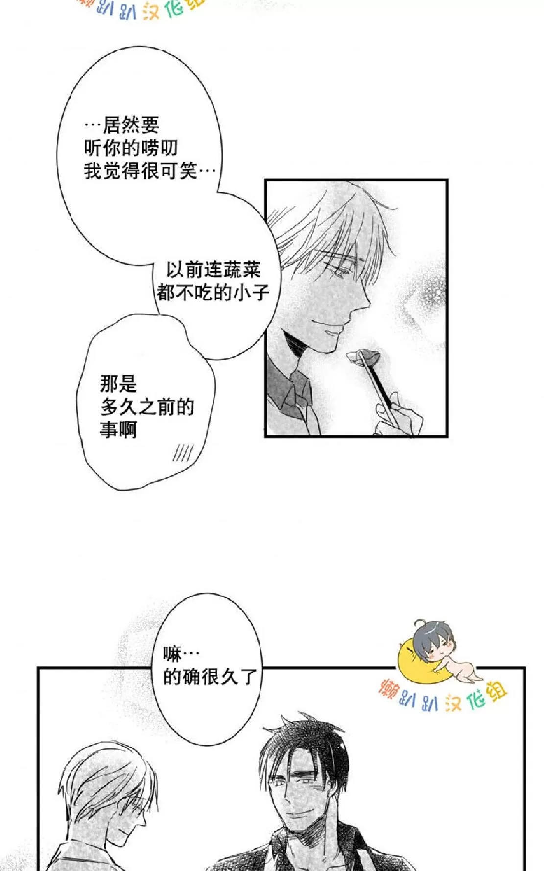 《不可抗力的他》漫画最新章节 第7话 免费下拉式在线观看章节第【34】张图片