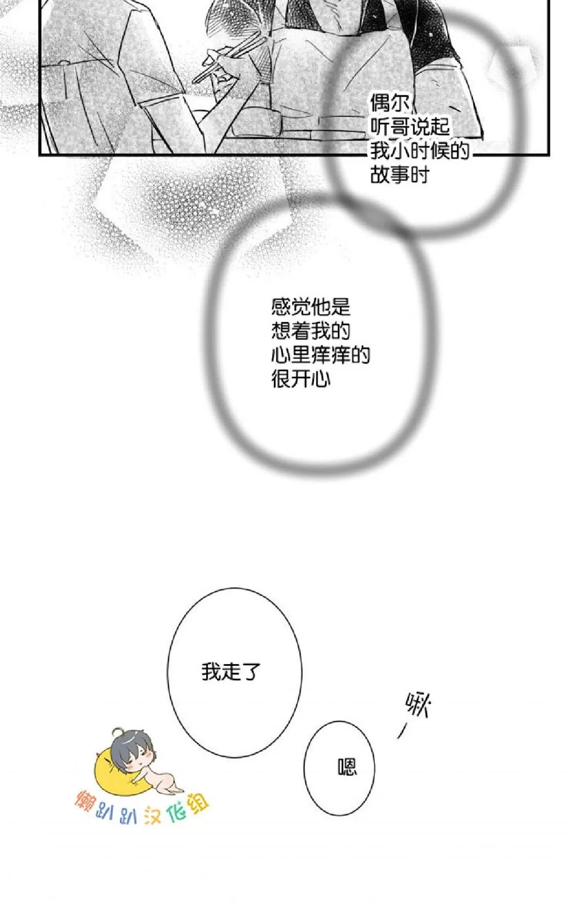 《不可抗力的他》漫画最新章节 第7话 免费下拉式在线观看章节第【35】张图片