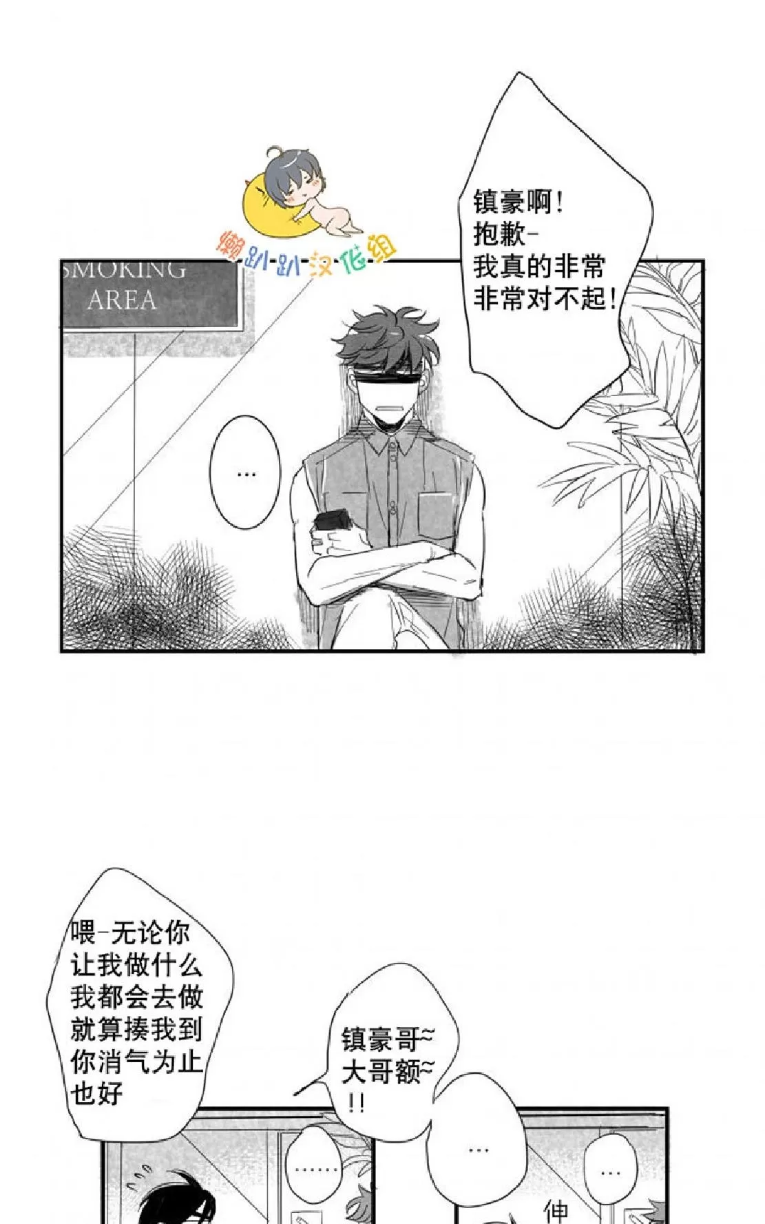 《不可抗力的他》漫画最新章节 第7话 免费下拉式在线观看章节第【39】张图片