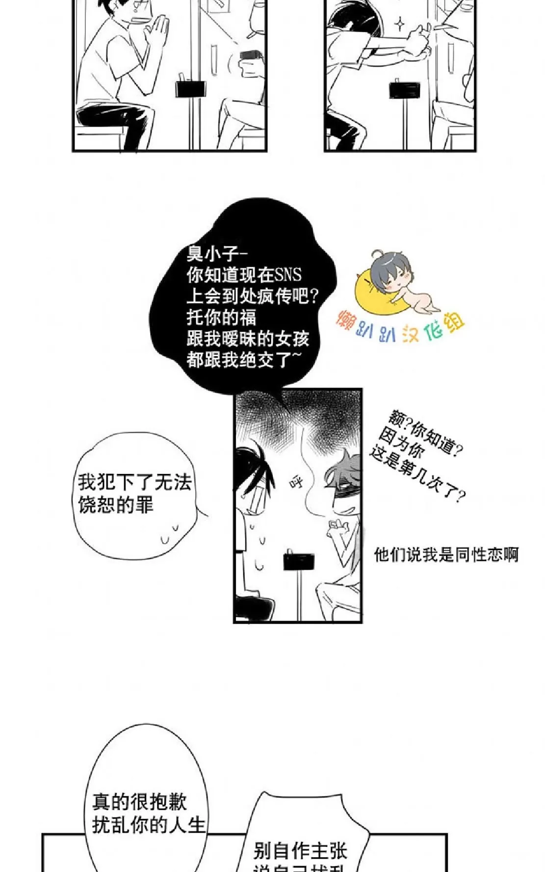 《不可抗力的他》漫画最新章节 第7话 免费下拉式在线观看章节第【40】张图片