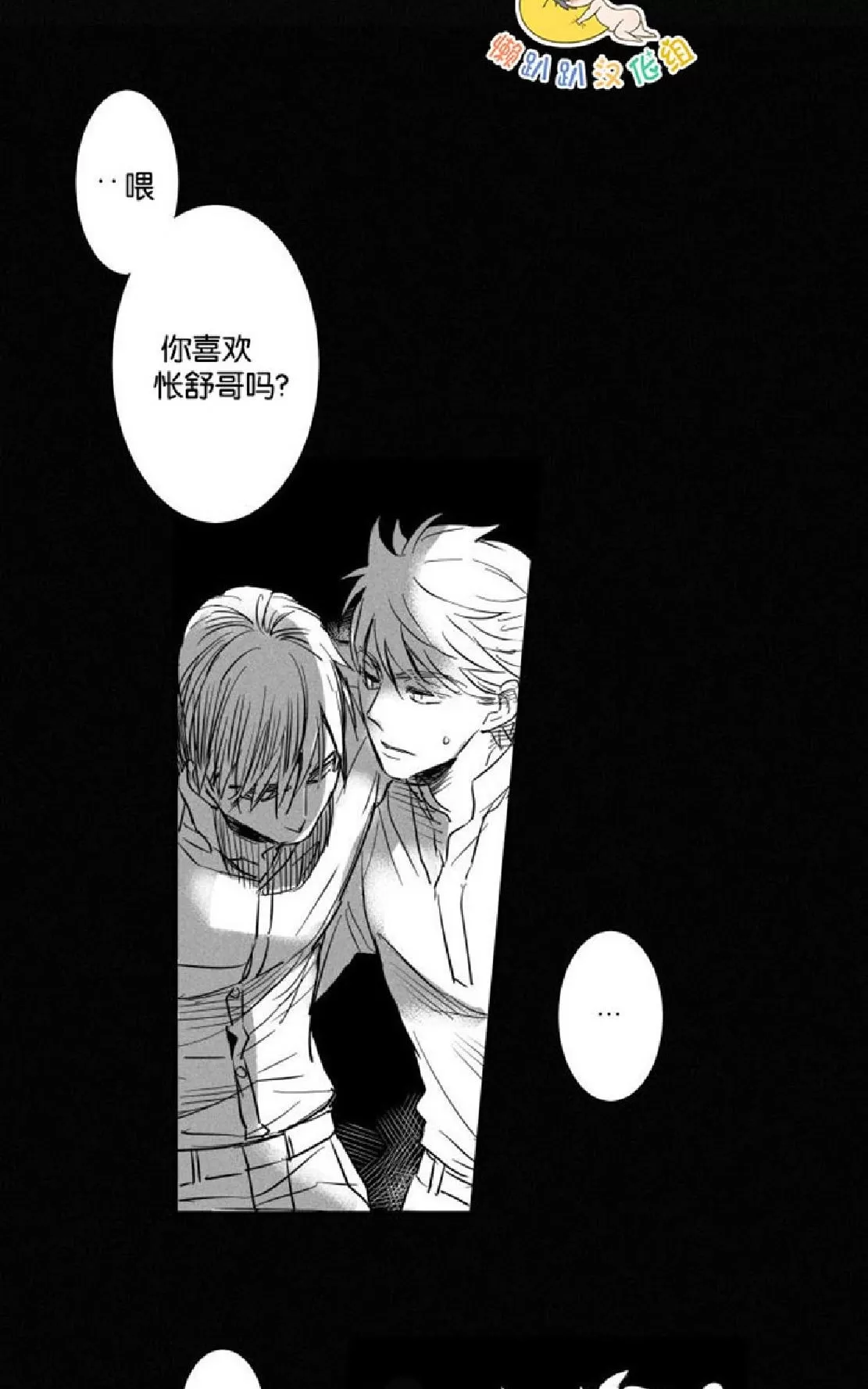 《不可抗力的他》漫画最新章节 第7话 免费下拉式在线观看章节第【45】张图片