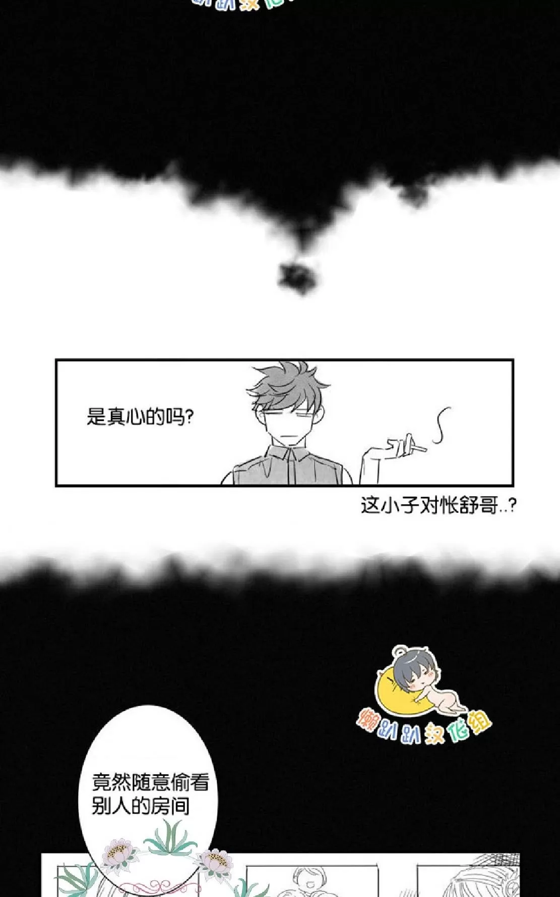 《不可抗力的他》漫画最新章节 第7话 免费下拉式在线观看章节第【47】张图片