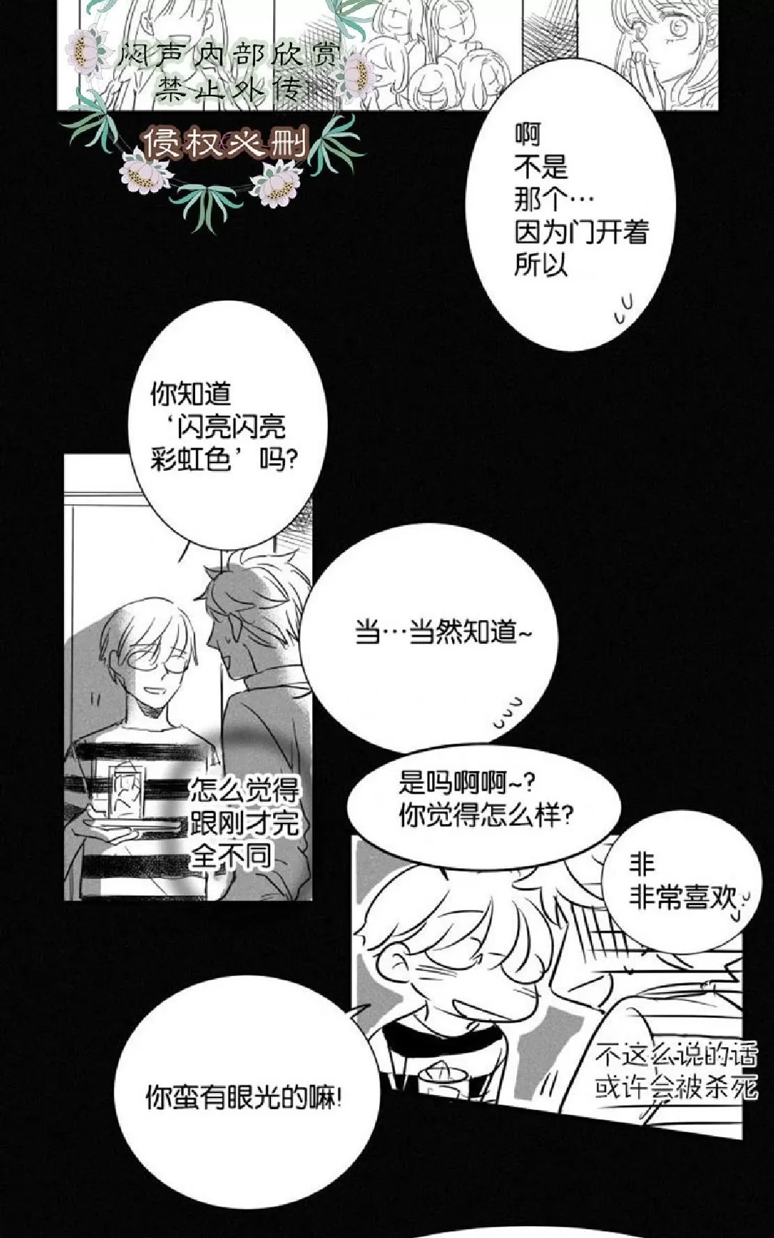 《不可抗力的他》漫画最新章节 第7话 免费下拉式在线观看章节第【48】张图片