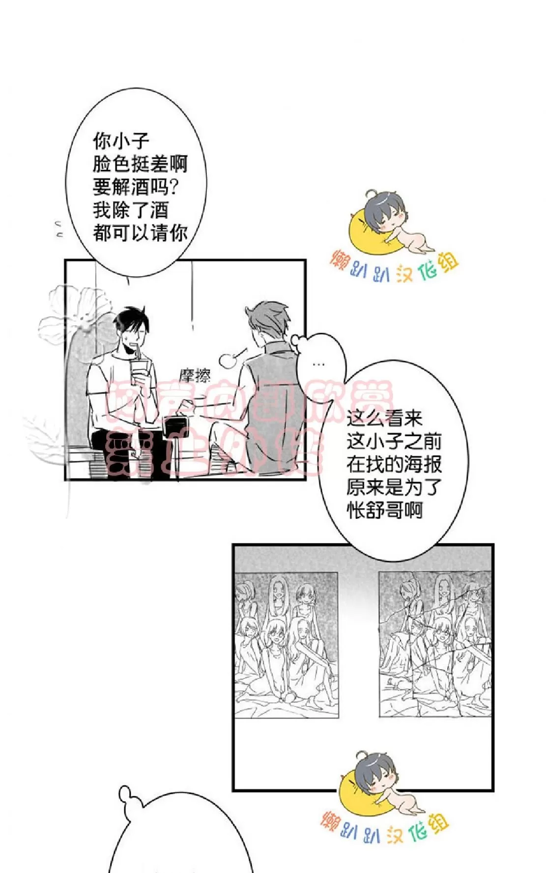 《不可抗力的他》漫画最新章节 第7话 免费下拉式在线观看章节第【50】张图片