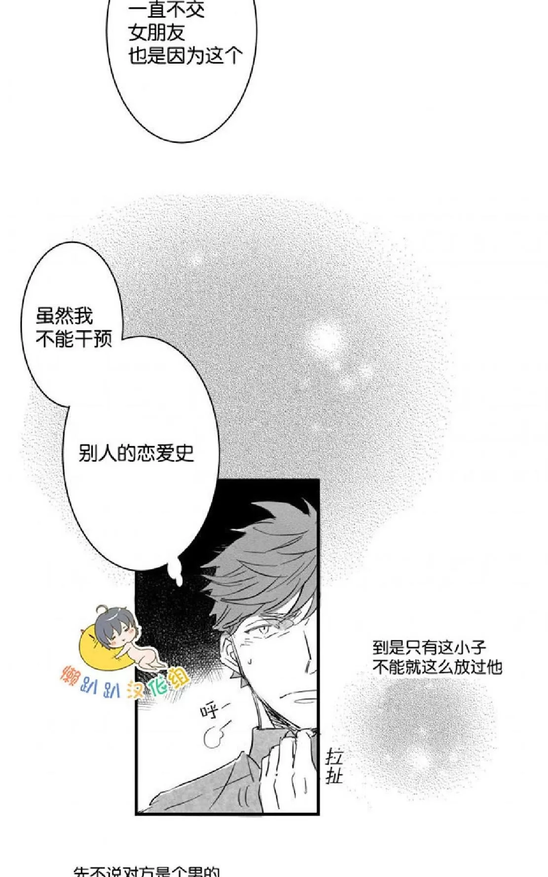 《不可抗力的他》漫画最新章节 第7话 免费下拉式在线观看章节第【51】张图片