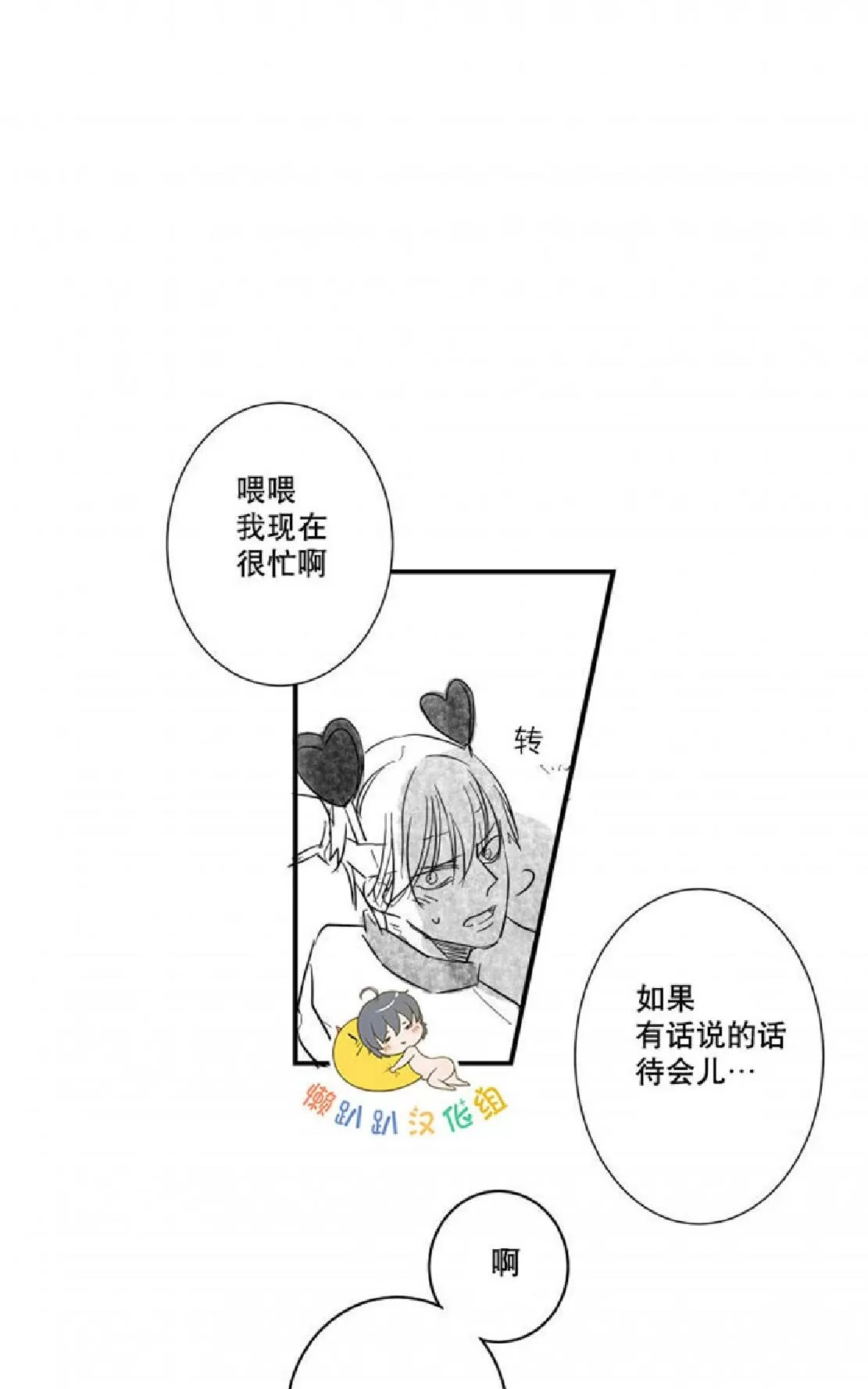 《不可抗力的他》漫画最新章节 第7话 免费下拉式在线观看章节第【59】张图片